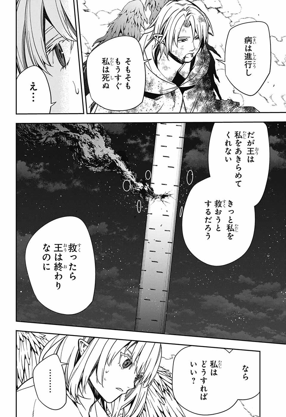 Owari no Seraph Chapter 127 31ページ