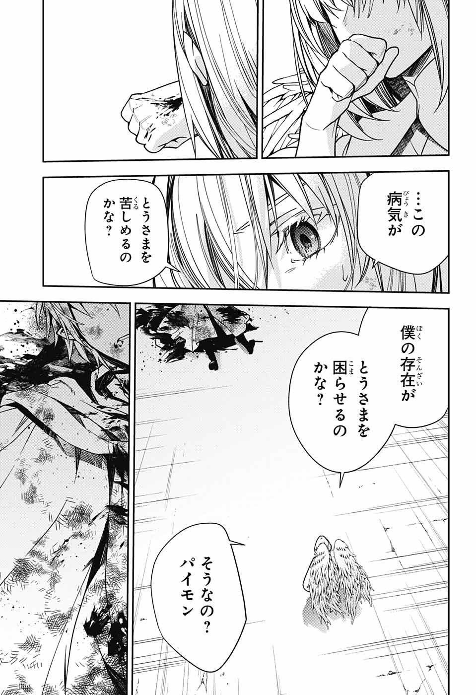 Owari no Seraph Chapter 127 36ページ