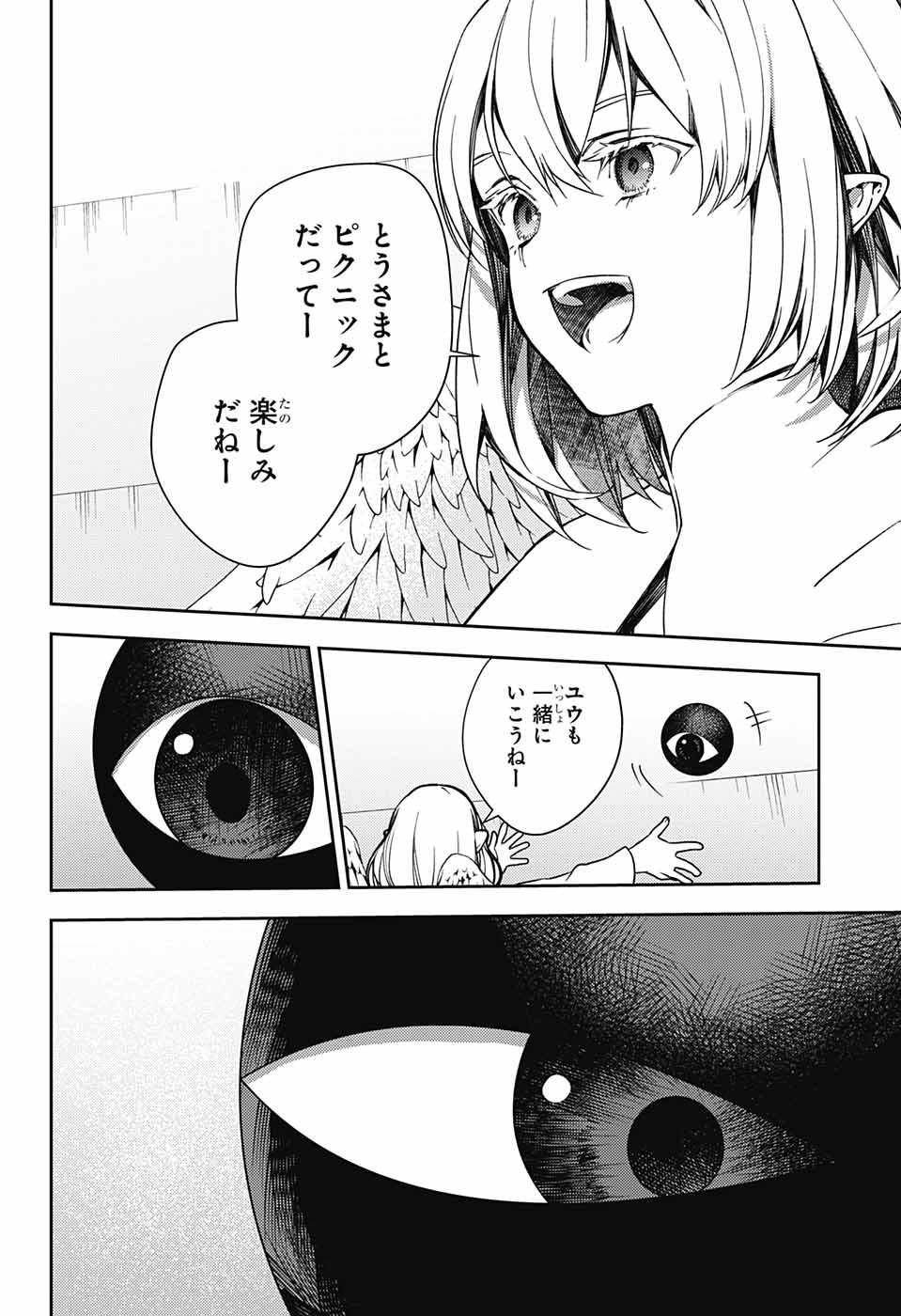 Owari no Seraph Chapter 127 5ページ
