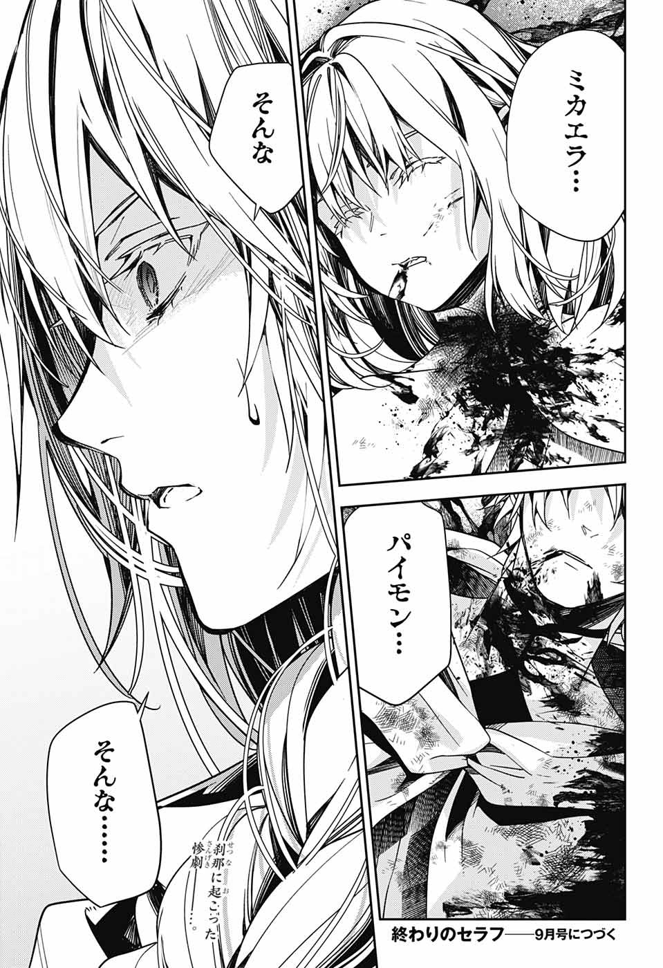 Owari no Seraph Chapter 127 42ページ