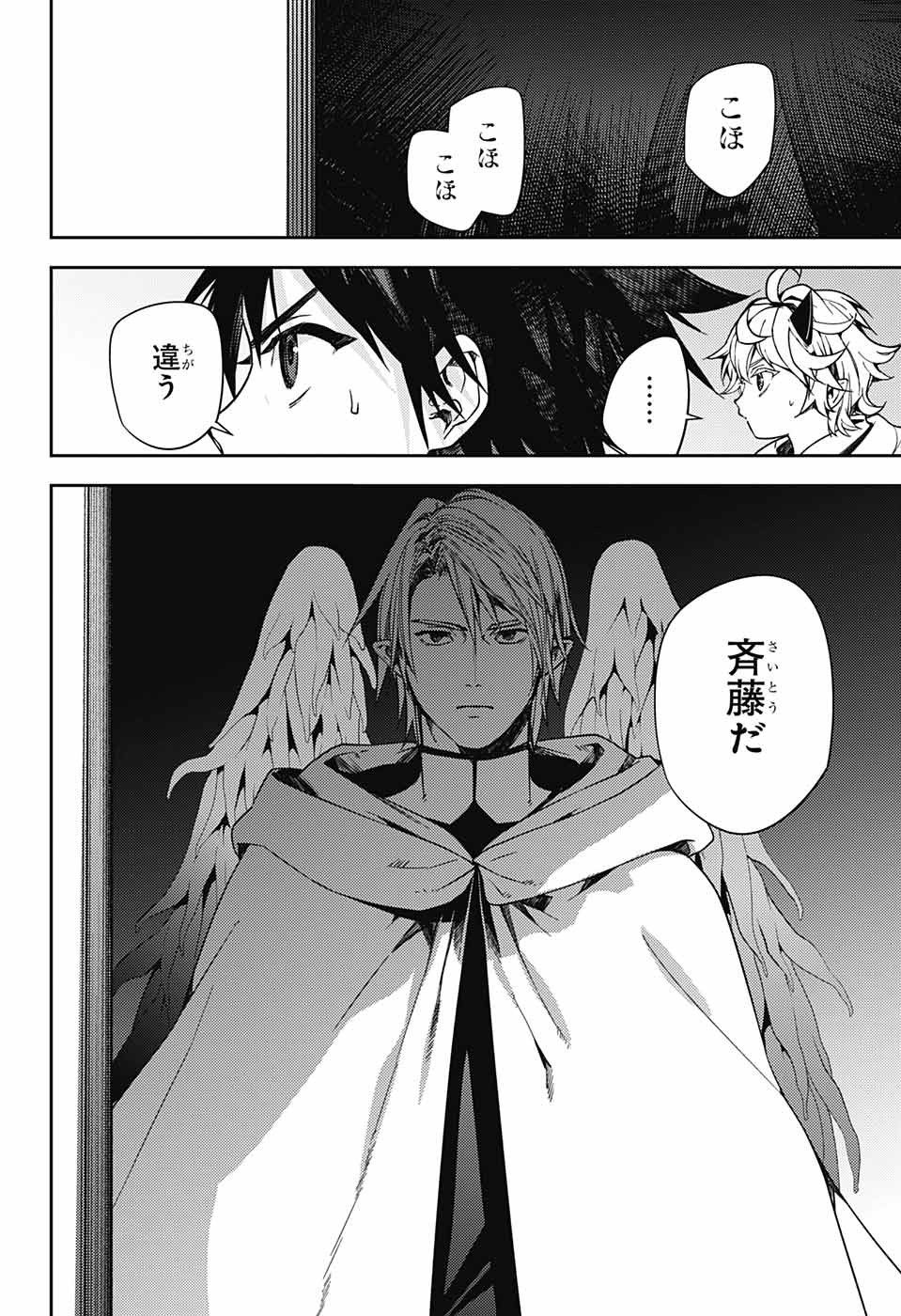 Owari no Seraph Chapter 127 7ページ