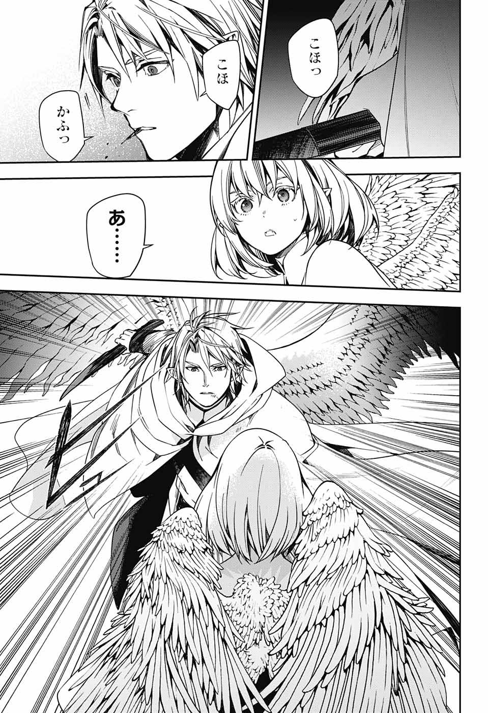 Owari no Seraph Chapter 127 8ページ