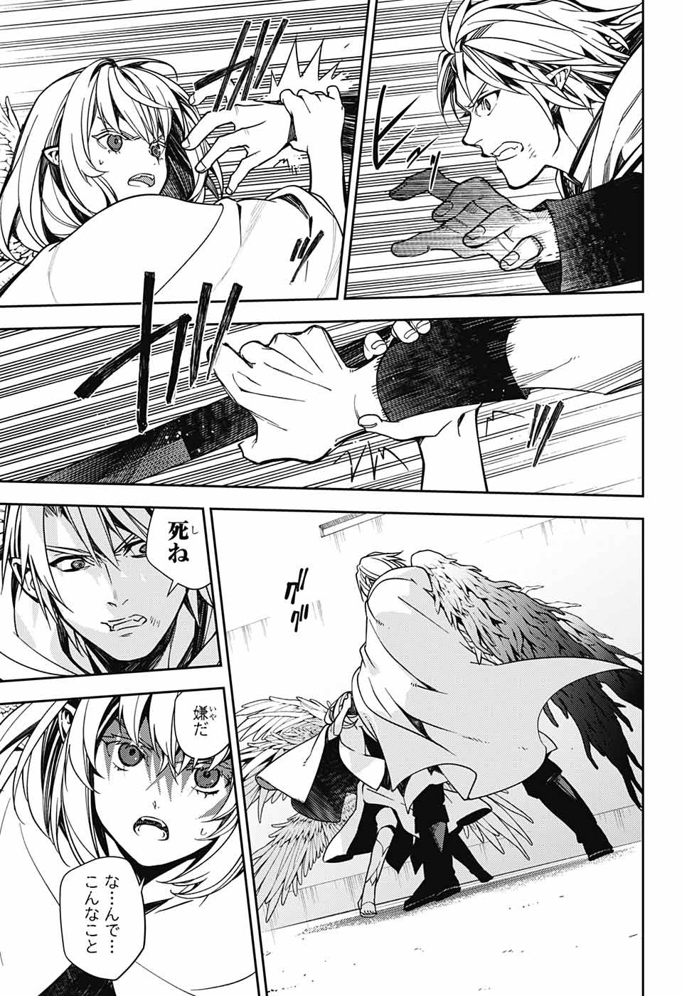Owari no Seraph Chapter 127 10ページ