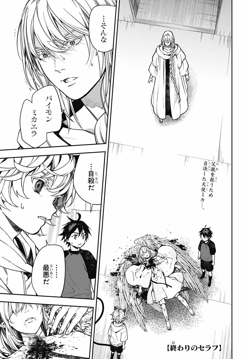 Owari no Seraph Chapter 128 1ページ