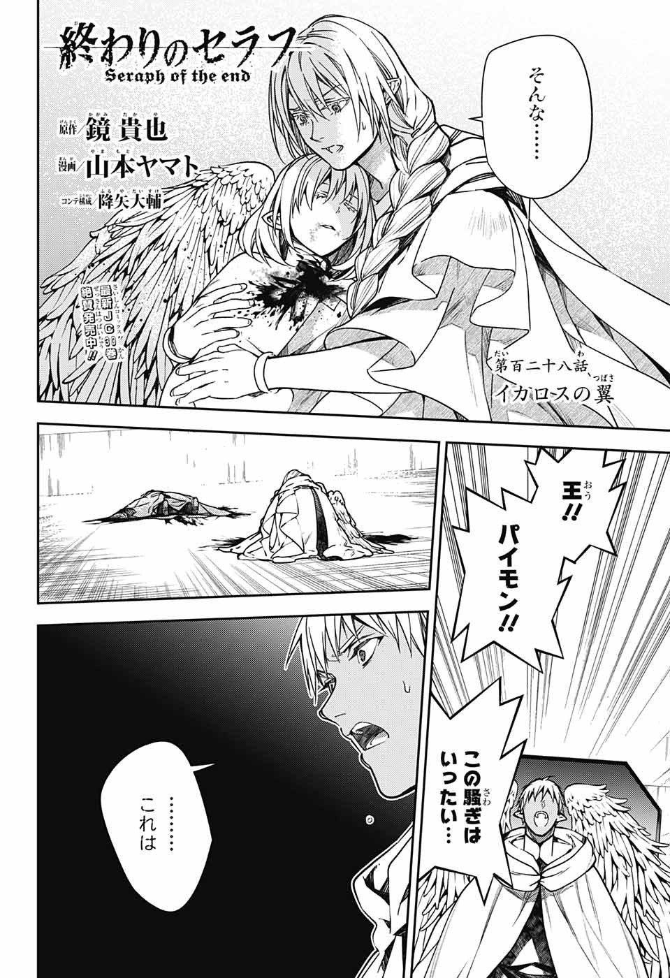 Owari no Seraph Chapter 128 2ページ