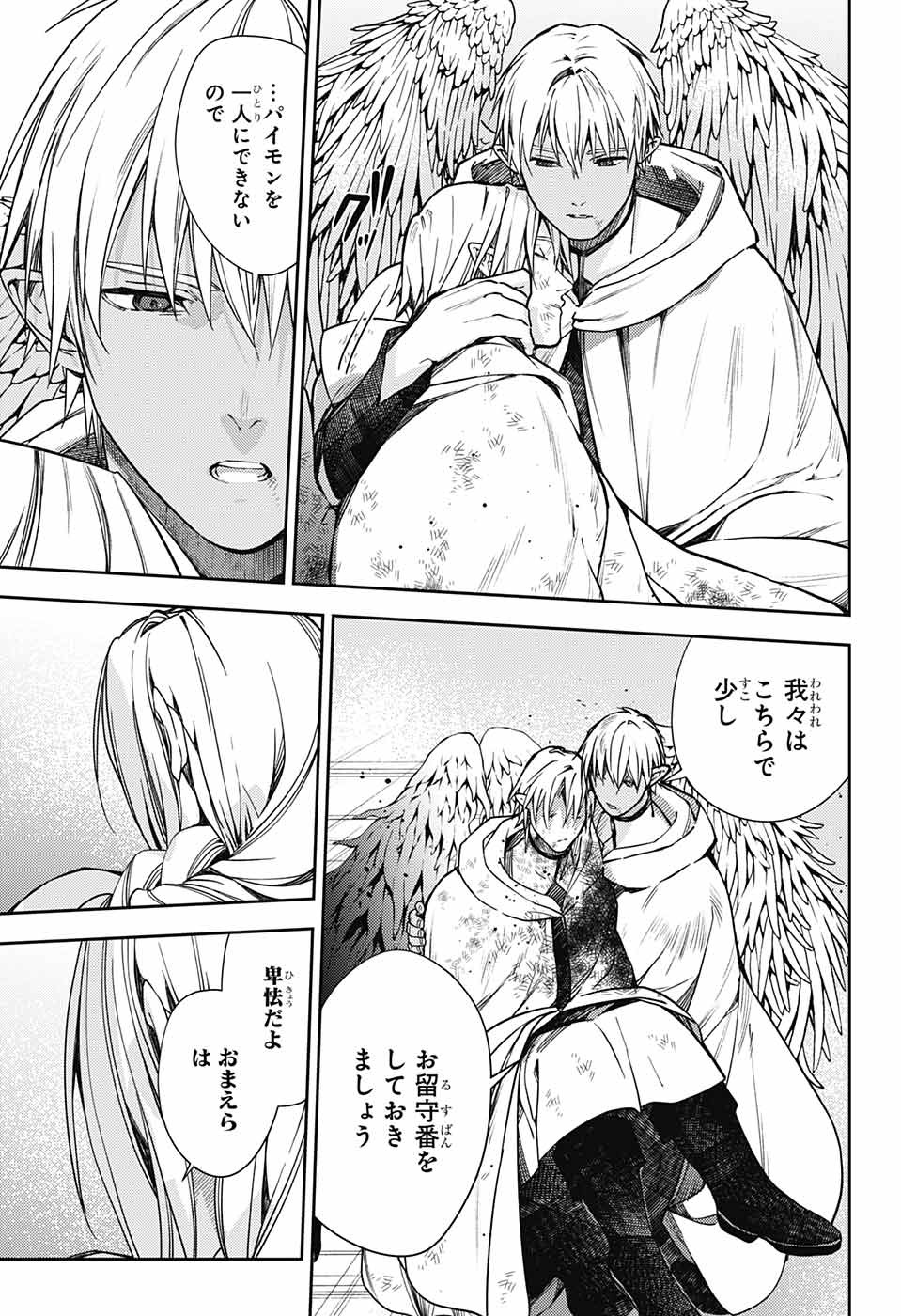 Owari no Seraph Chapter 128 11ページ