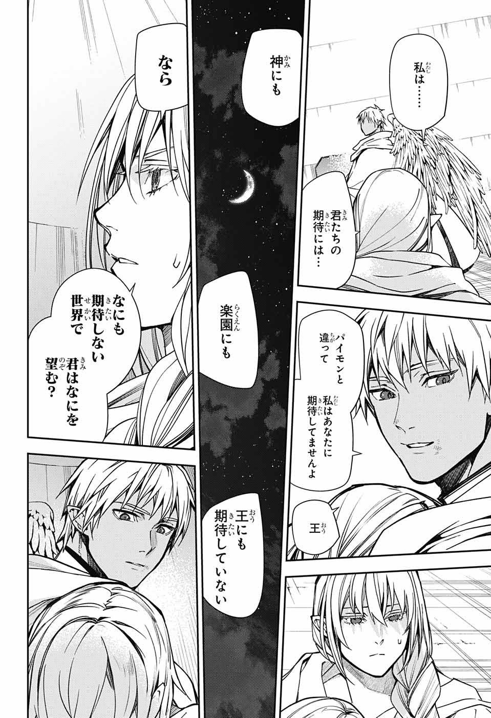 Owari no Seraph Chapter 128 12ページ