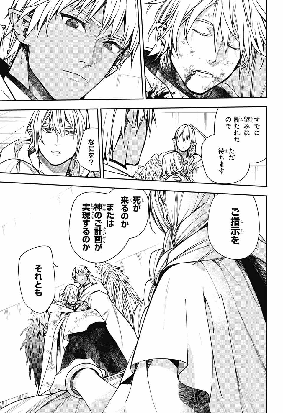 Owari no Seraph Chapter 128 13ページ