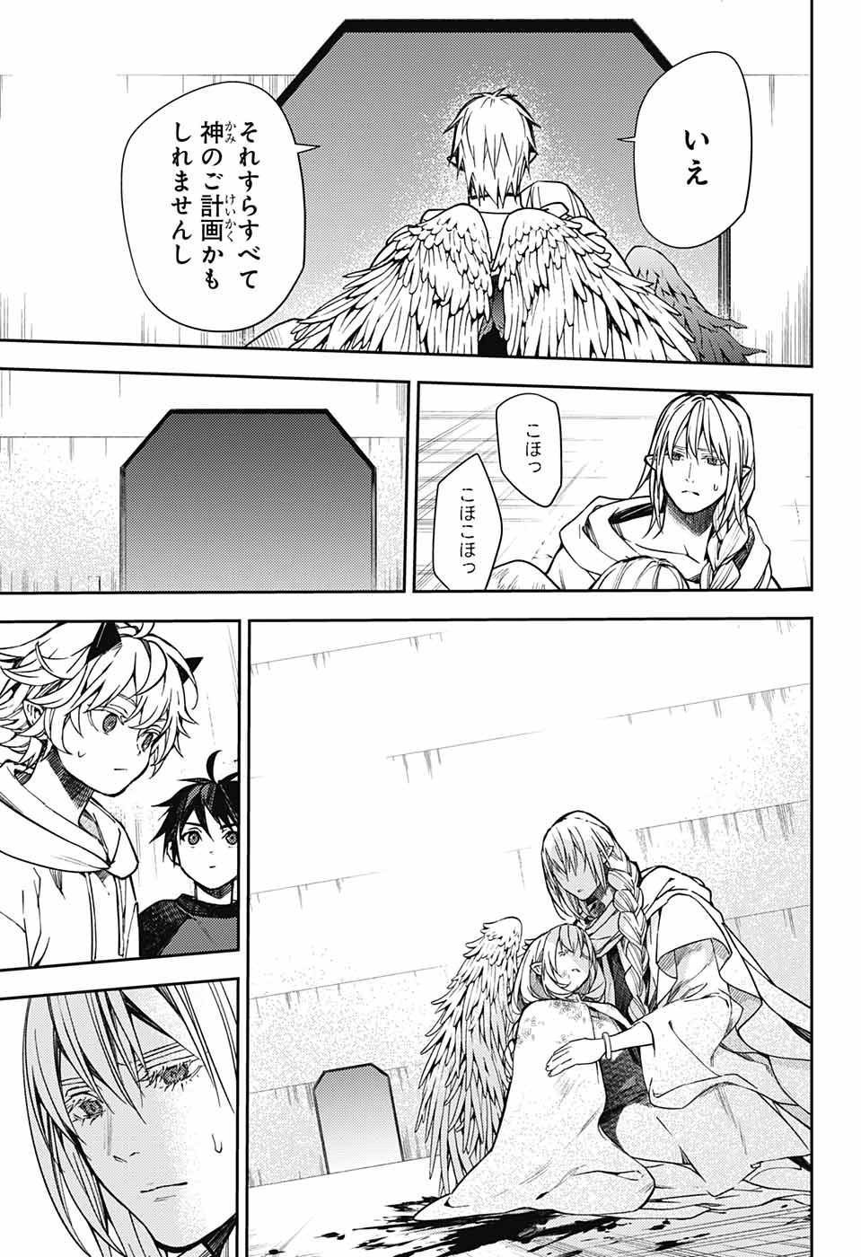 Owari no Seraph Chapter 128 15ページ