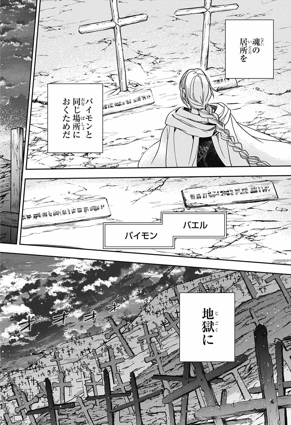 Owari no Seraph Chapter 128 18ページ