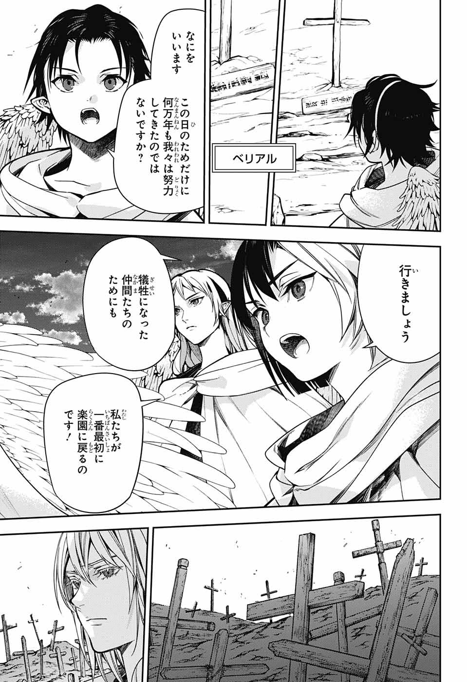 Owari no Seraph Chapter 128 21ページ