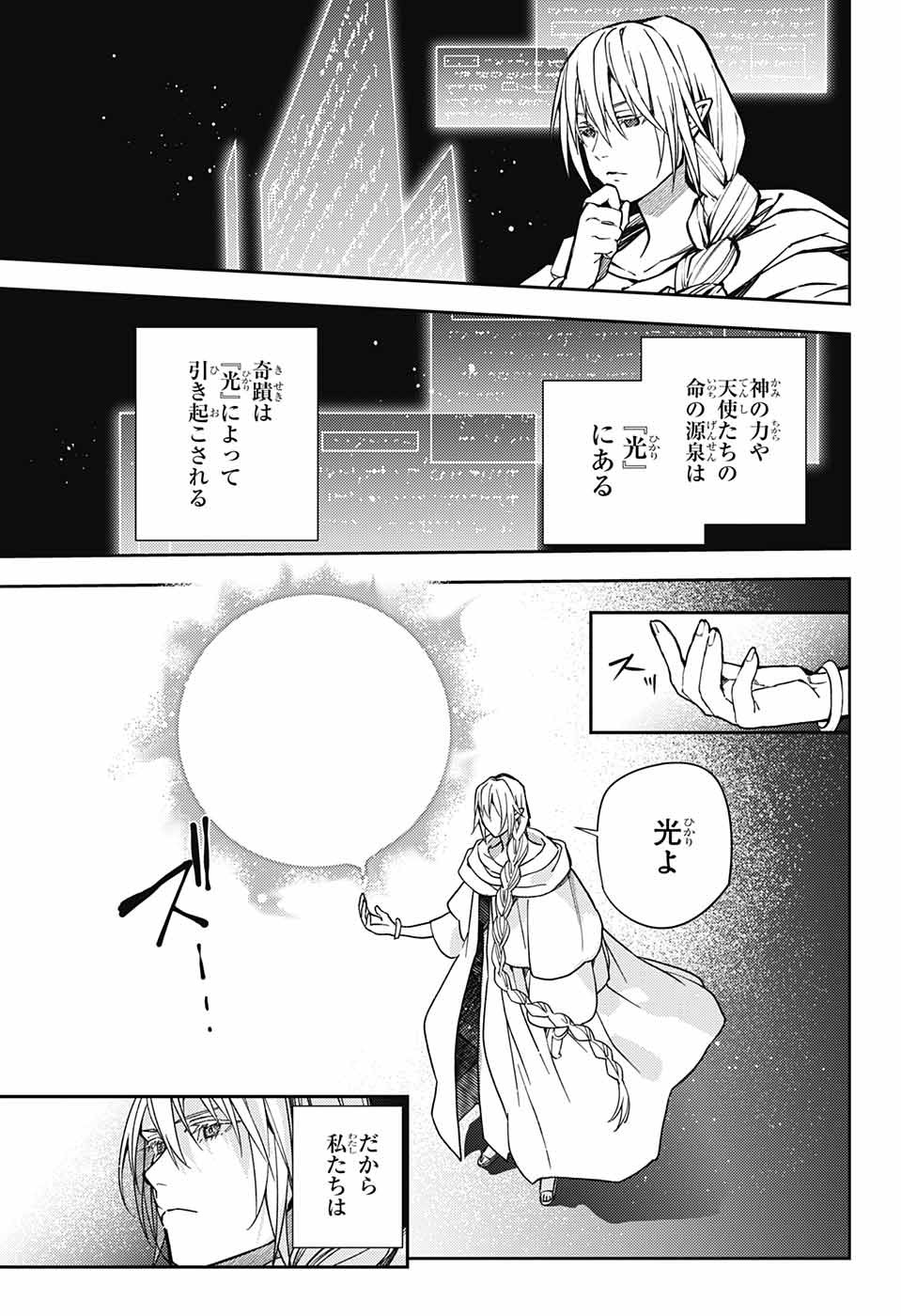 Owari no Seraph Chapter 128 23ページ