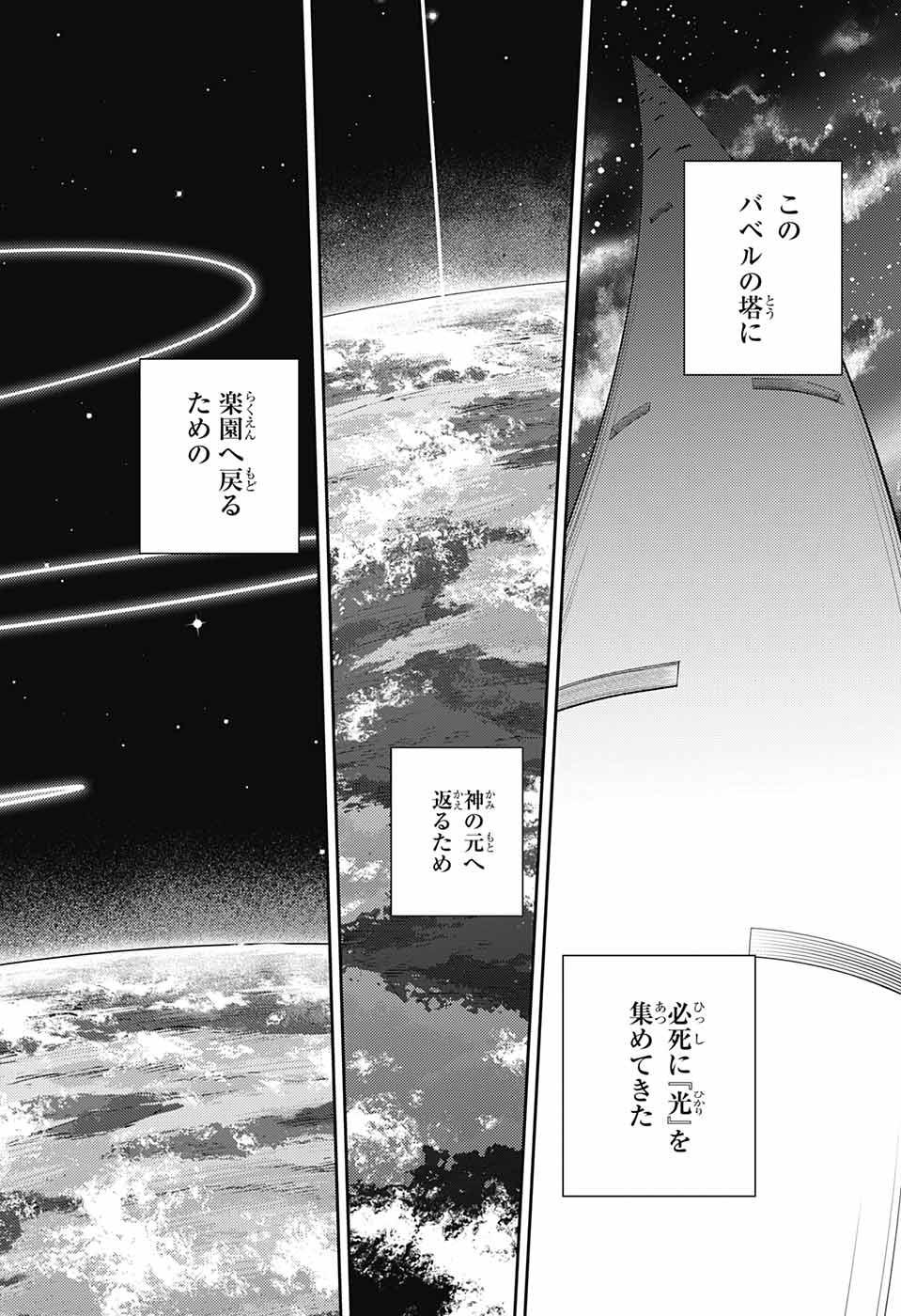 Owari no Seraph Chapter 128 24ページ