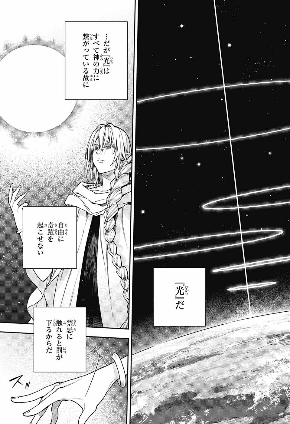 Owari no Seraph Chapter 128 25ページ