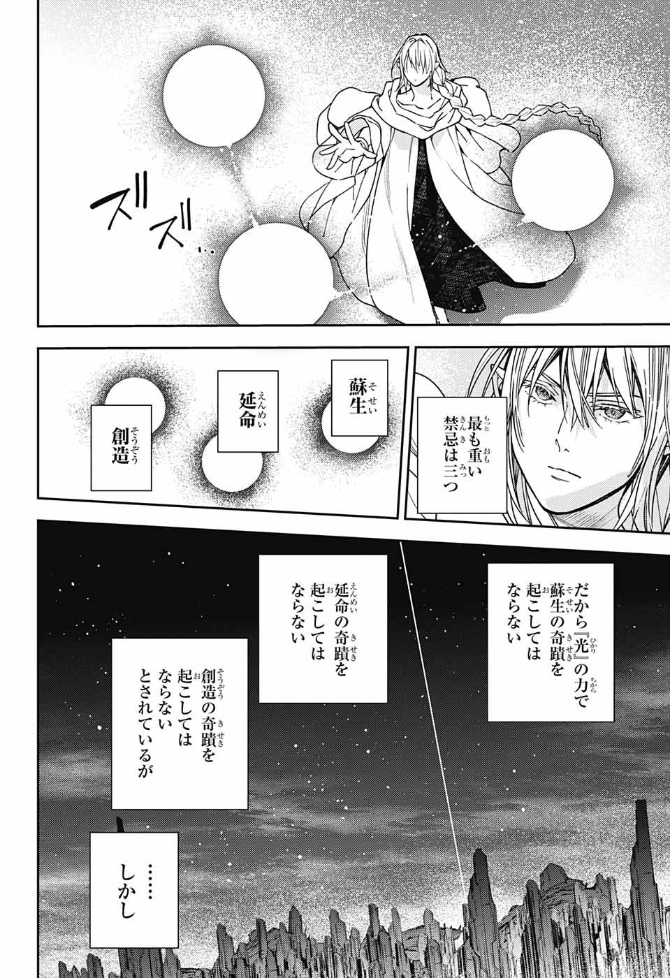 Owari no Seraph Chapter 128 26ページ