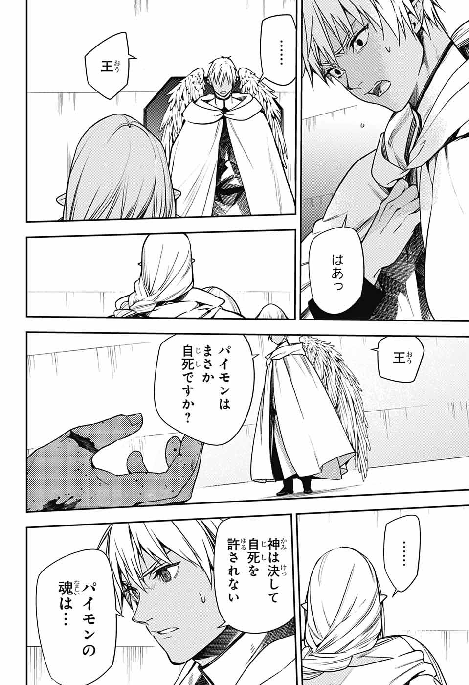 Owari no Seraph Chapter 128 4ページ