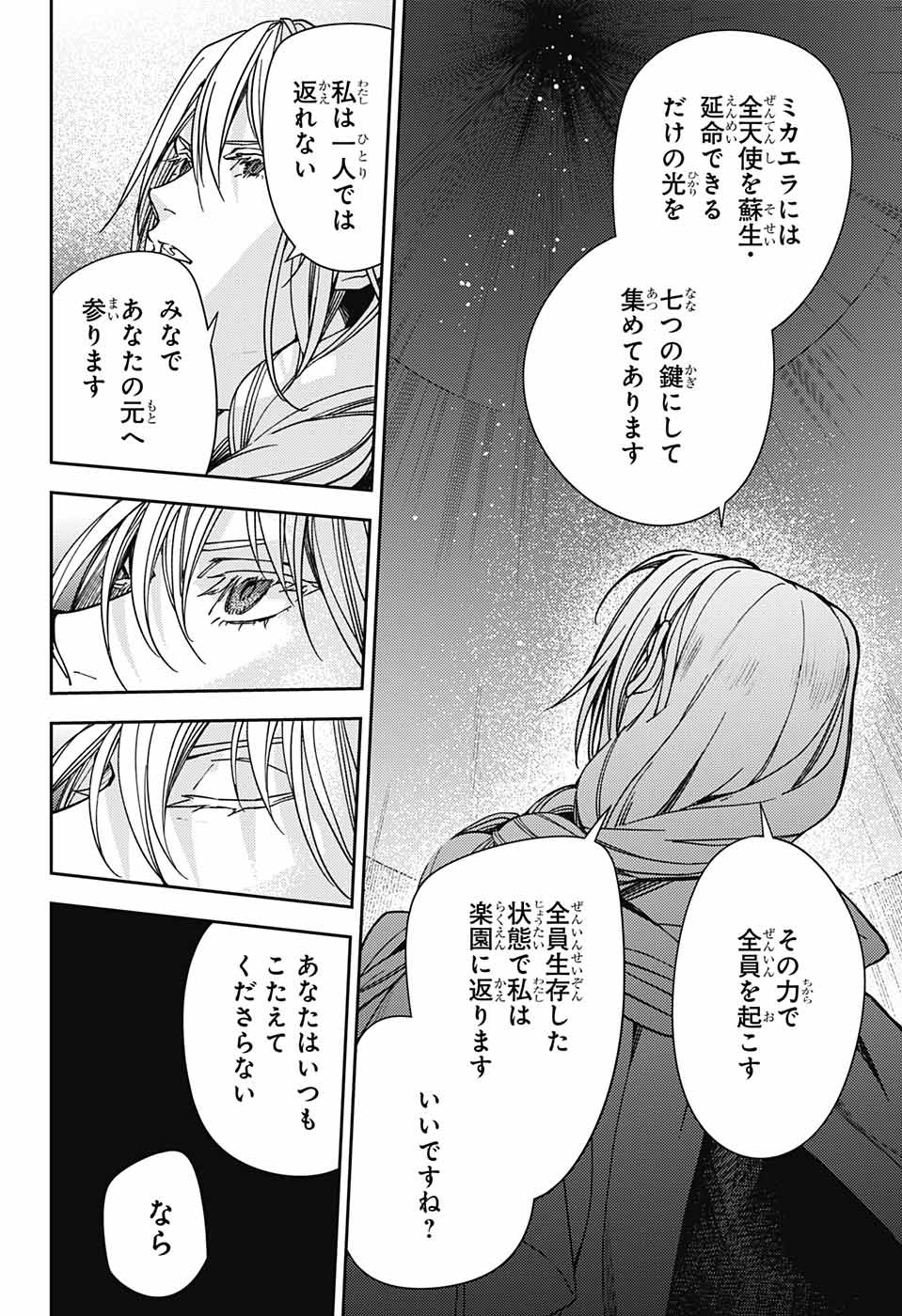 Owari no Seraph Chapter 128 32ページ