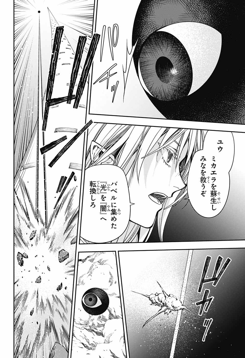 Owari no Seraph Chapter 128 34ページ