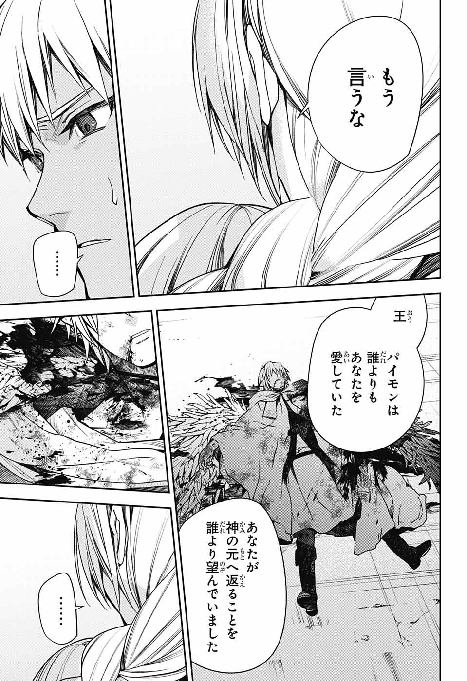 Owari no Seraph Chapter 128 5ページ