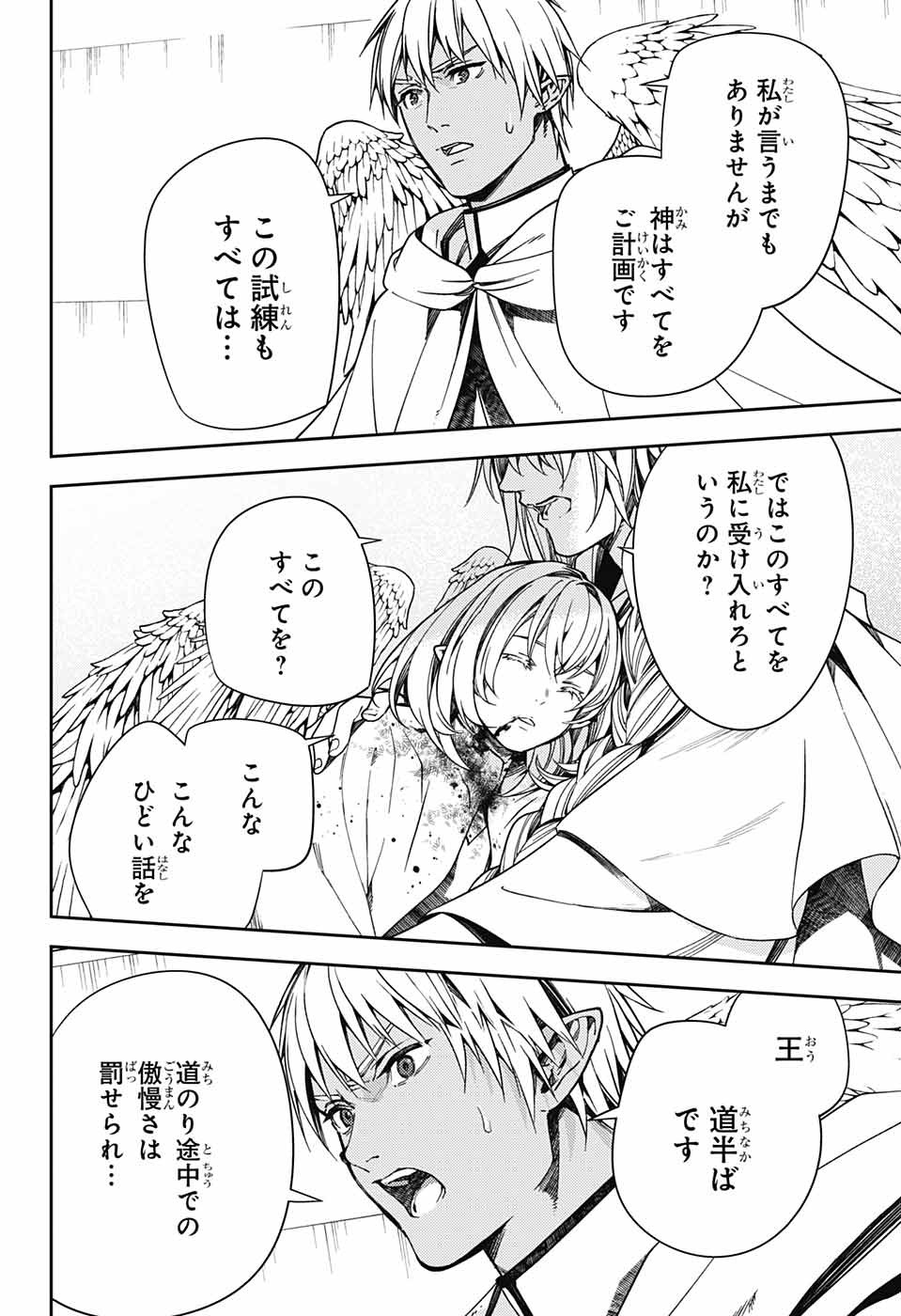 Owari no Seraph Chapter 128 6ページ