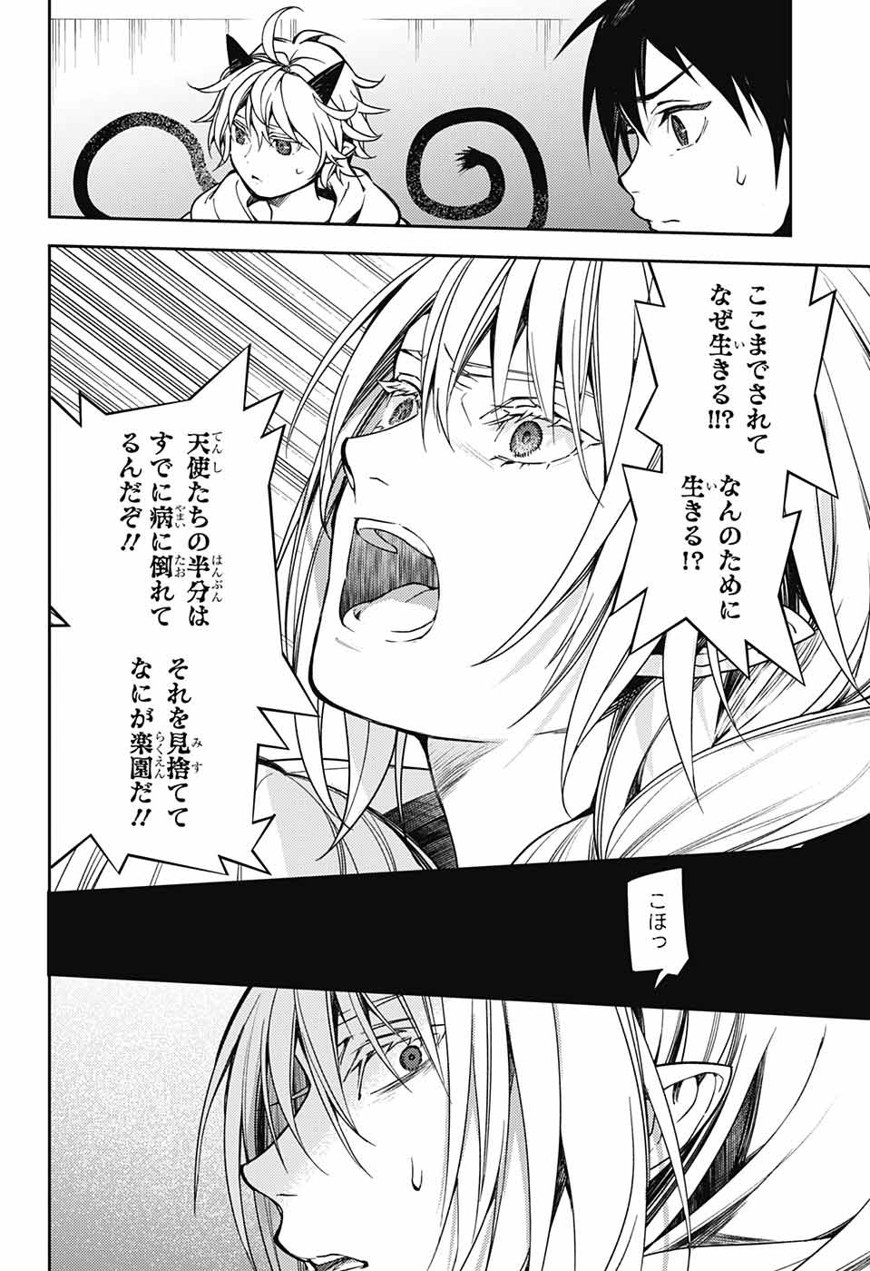 Owari no Seraph Chapter 128 8ページ