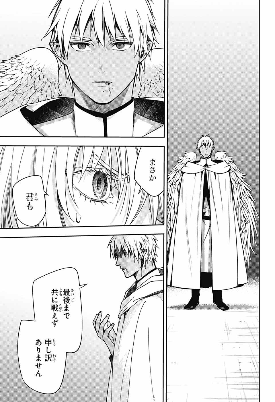 Owari no Seraph Chapter 128 9ページ