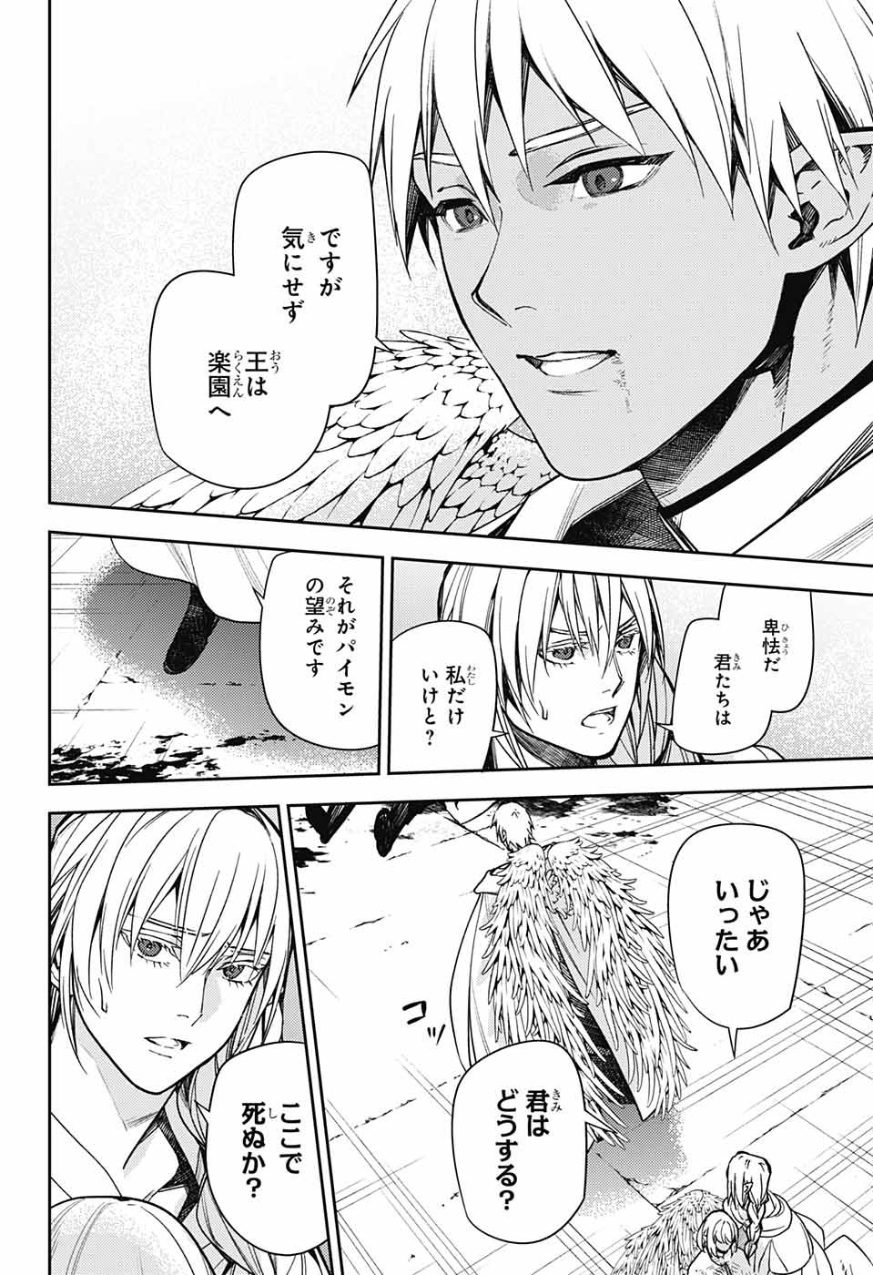 Owari no Seraph Chapter 128 10ページ