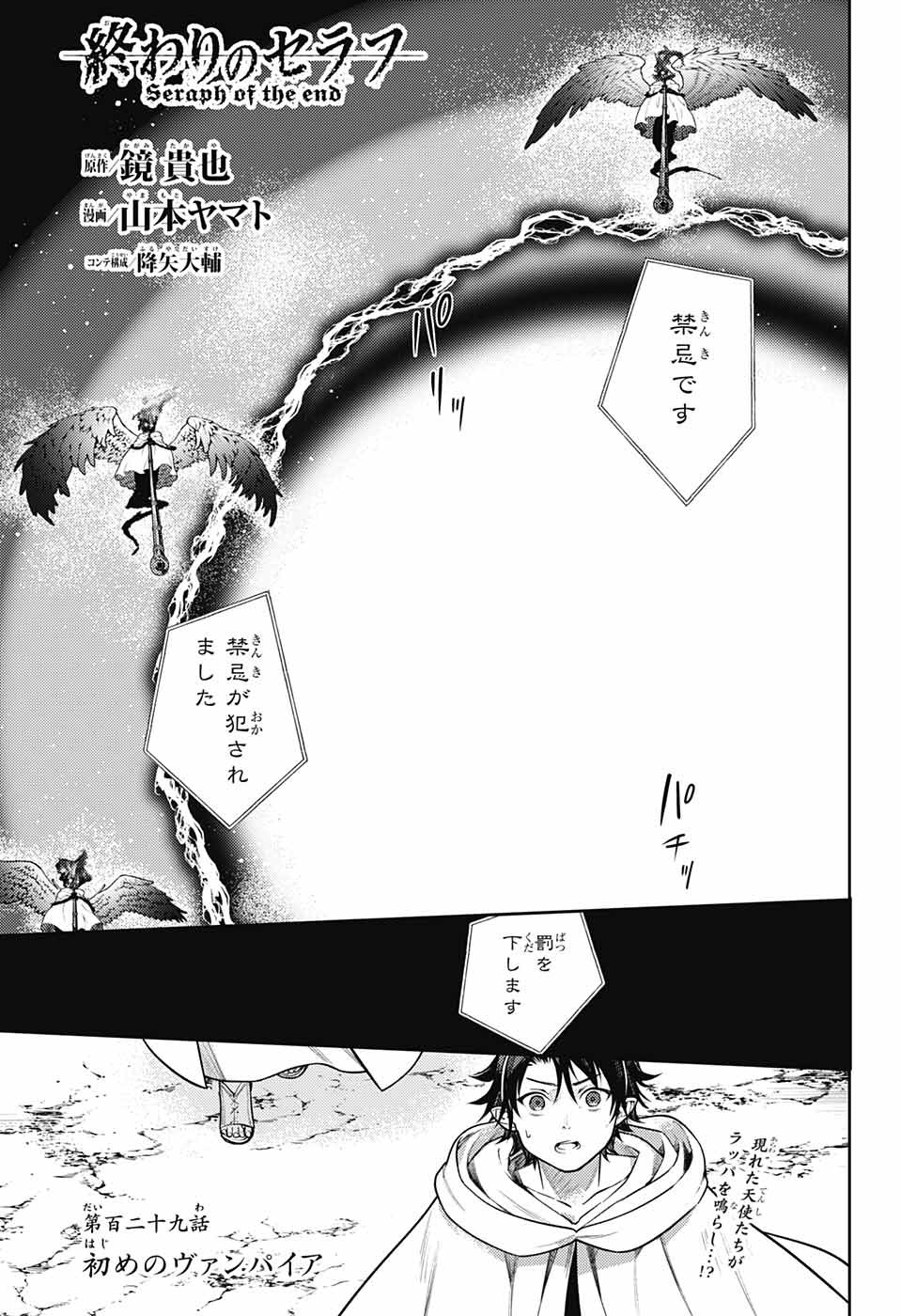 Owari no Seraph Chapter 129 1ページ