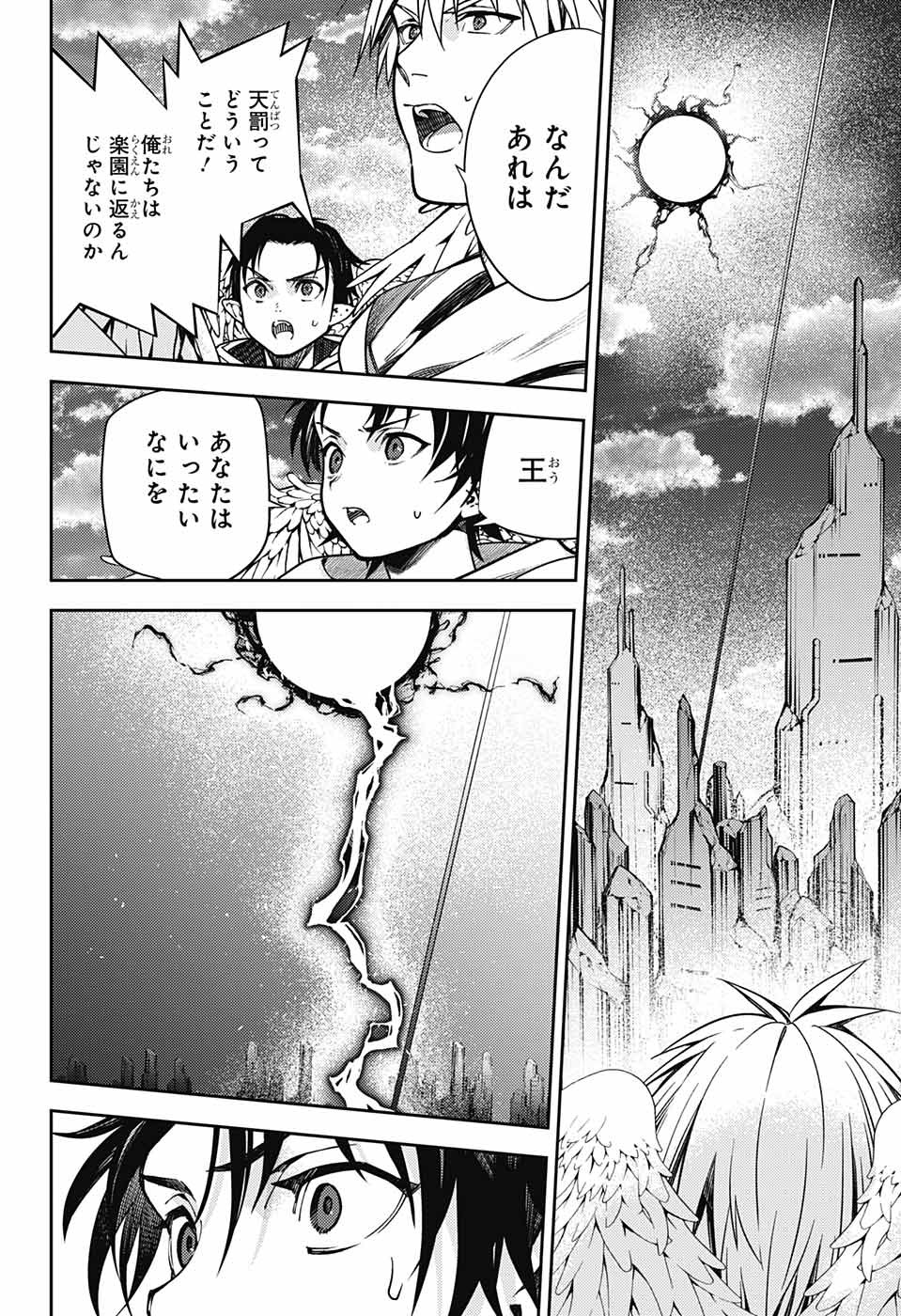 Owari no Seraph Chapter 129 2ページ