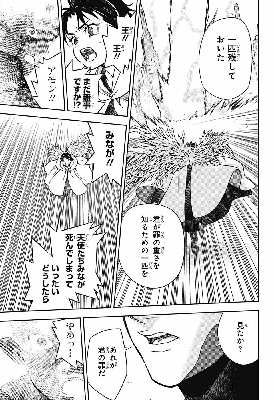 Owari no Seraph Chapter 129 15ページ