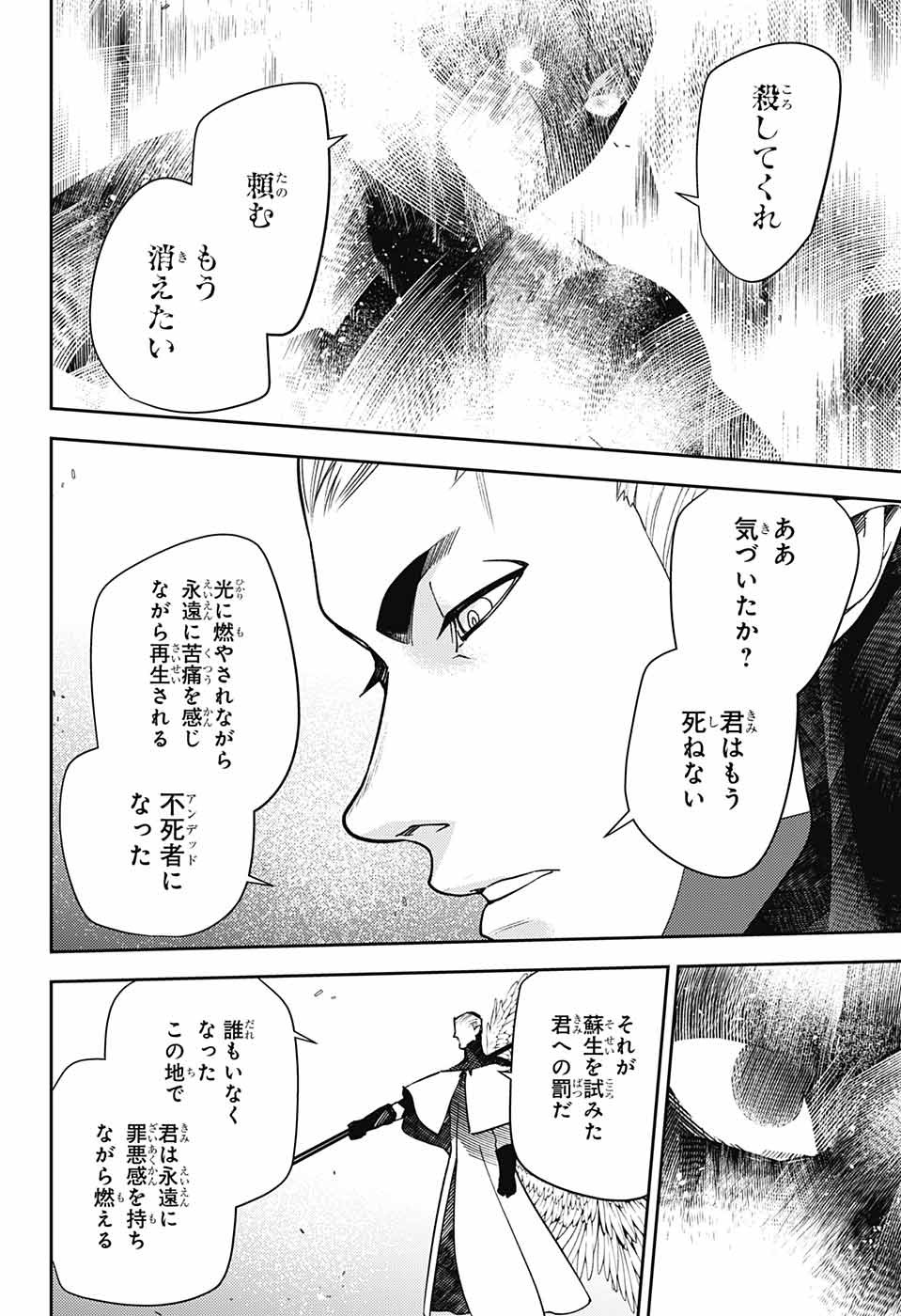 Owari no Seraph Chapter 129 18ページ