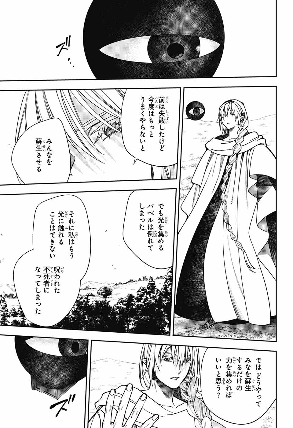 Owari no Seraph Chapter 129 27ページ