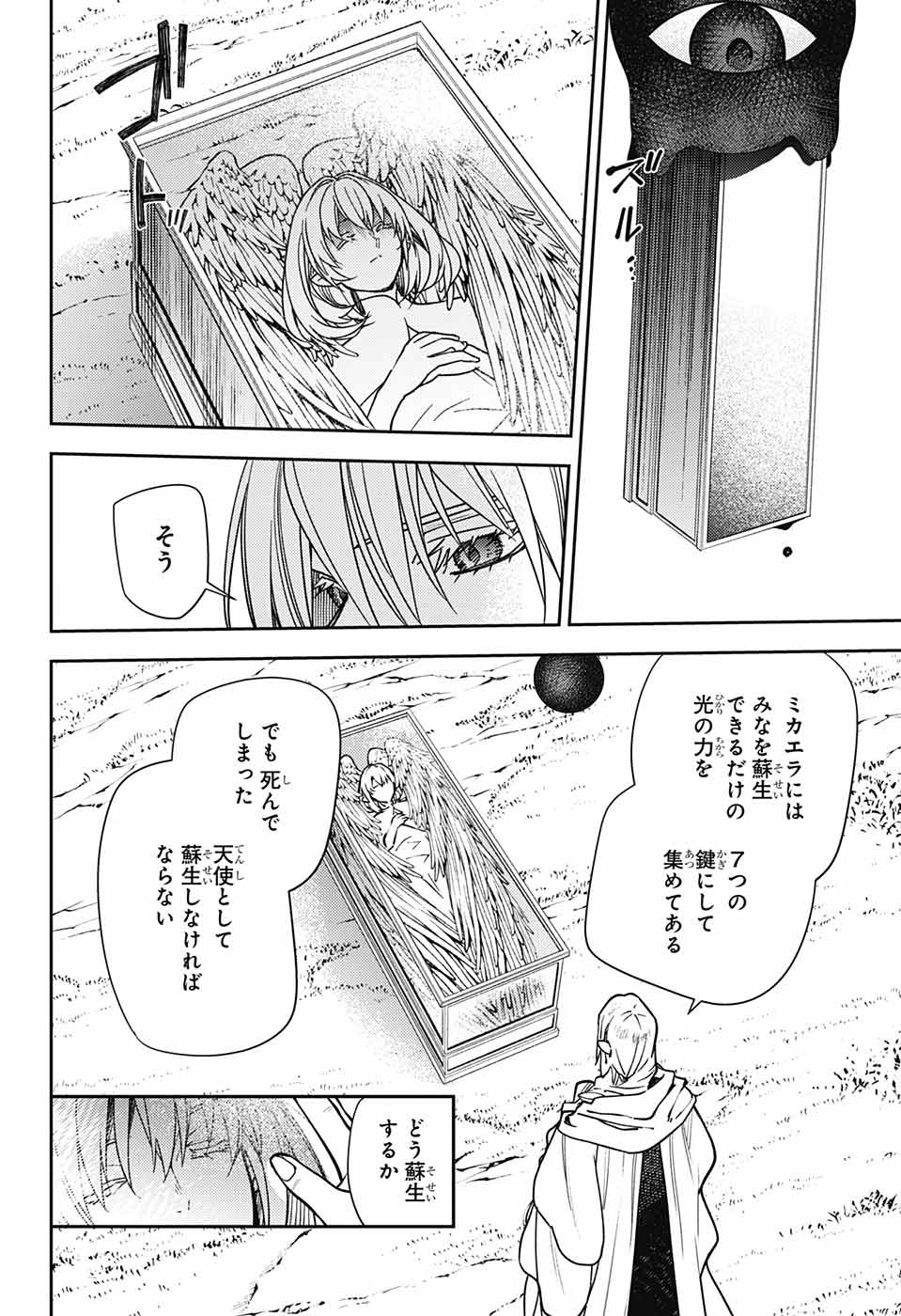 Owari no Seraph Chapter 129 28ページ