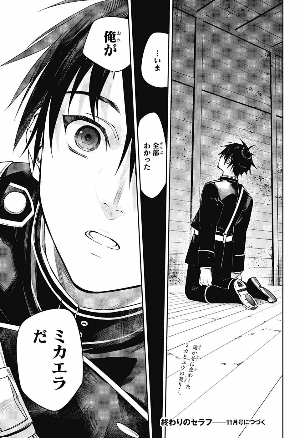 Owari no Seraph Chapter 129 41ページ