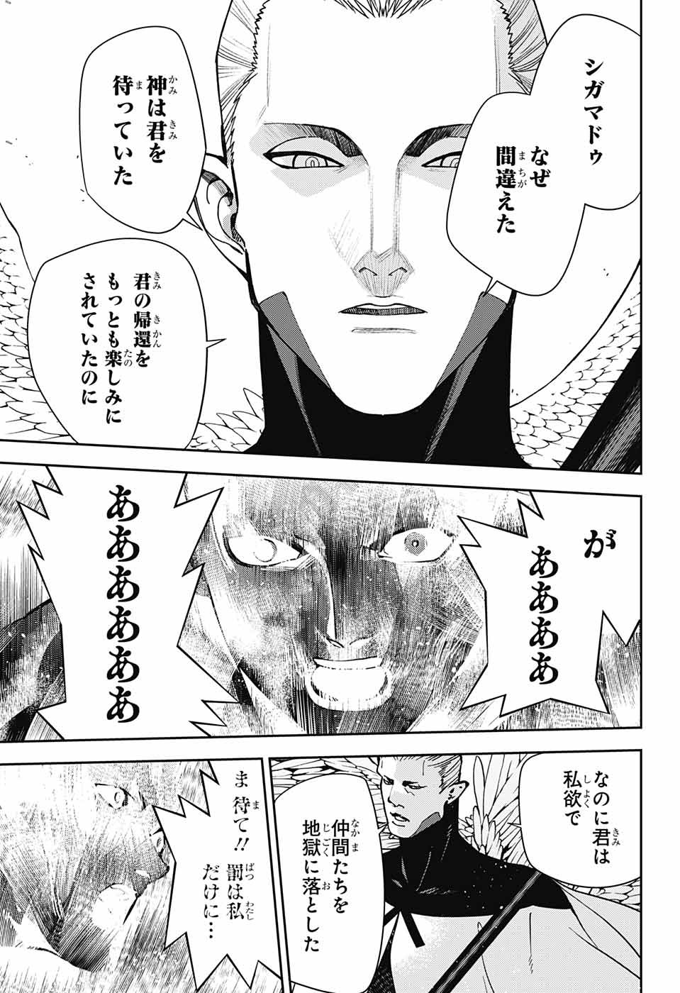 Owari no Seraph Chapter 129 7ページ
