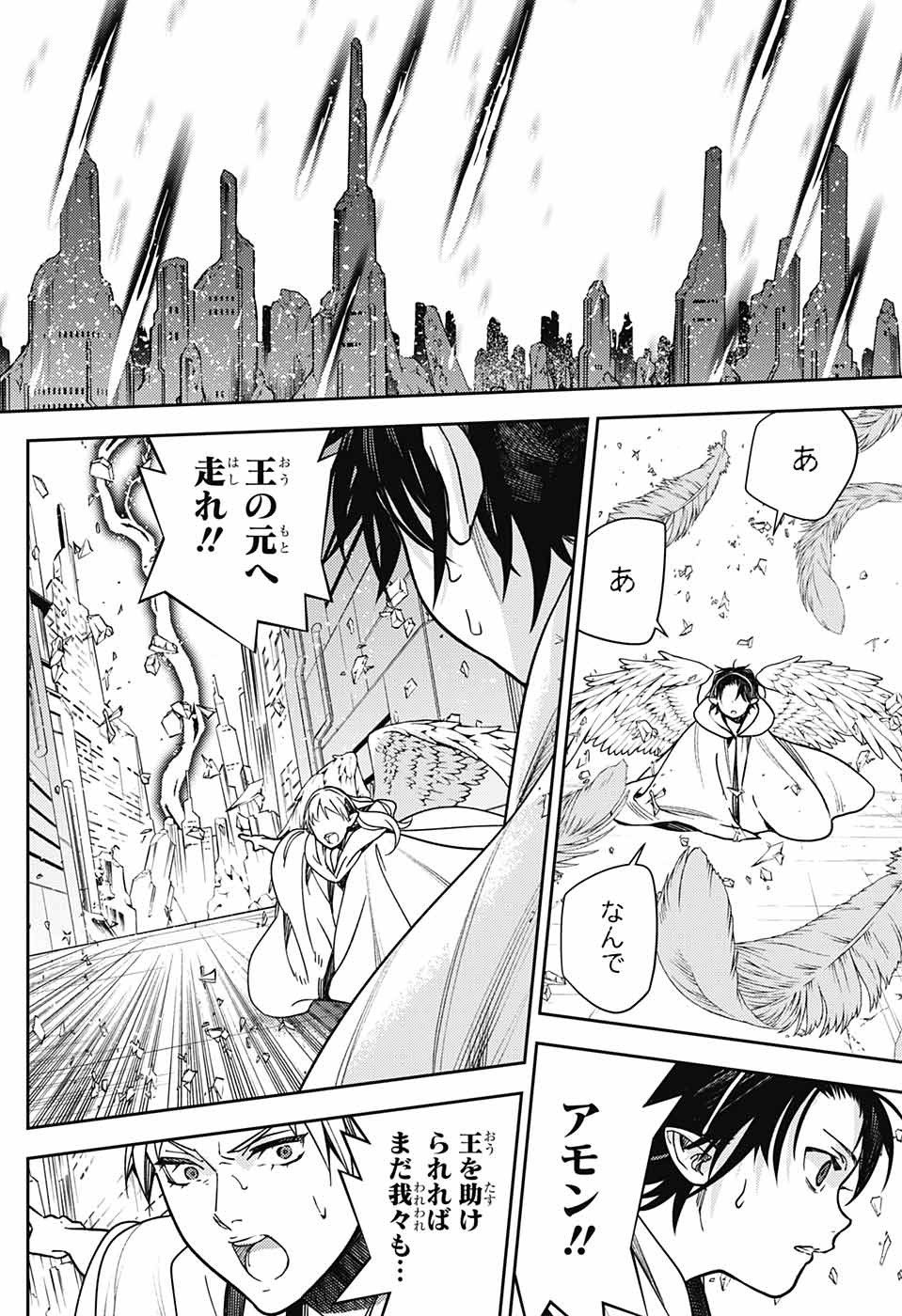 Owari no Seraph Chapter 129 10ページ