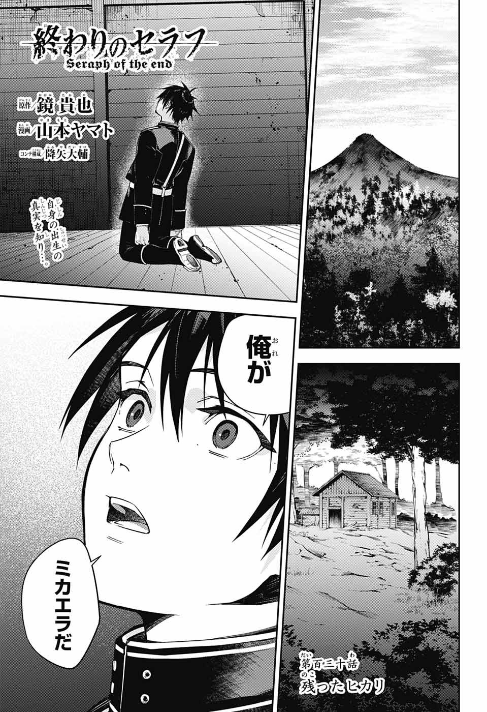 Owari no Seraph Chapter 130 1ページ