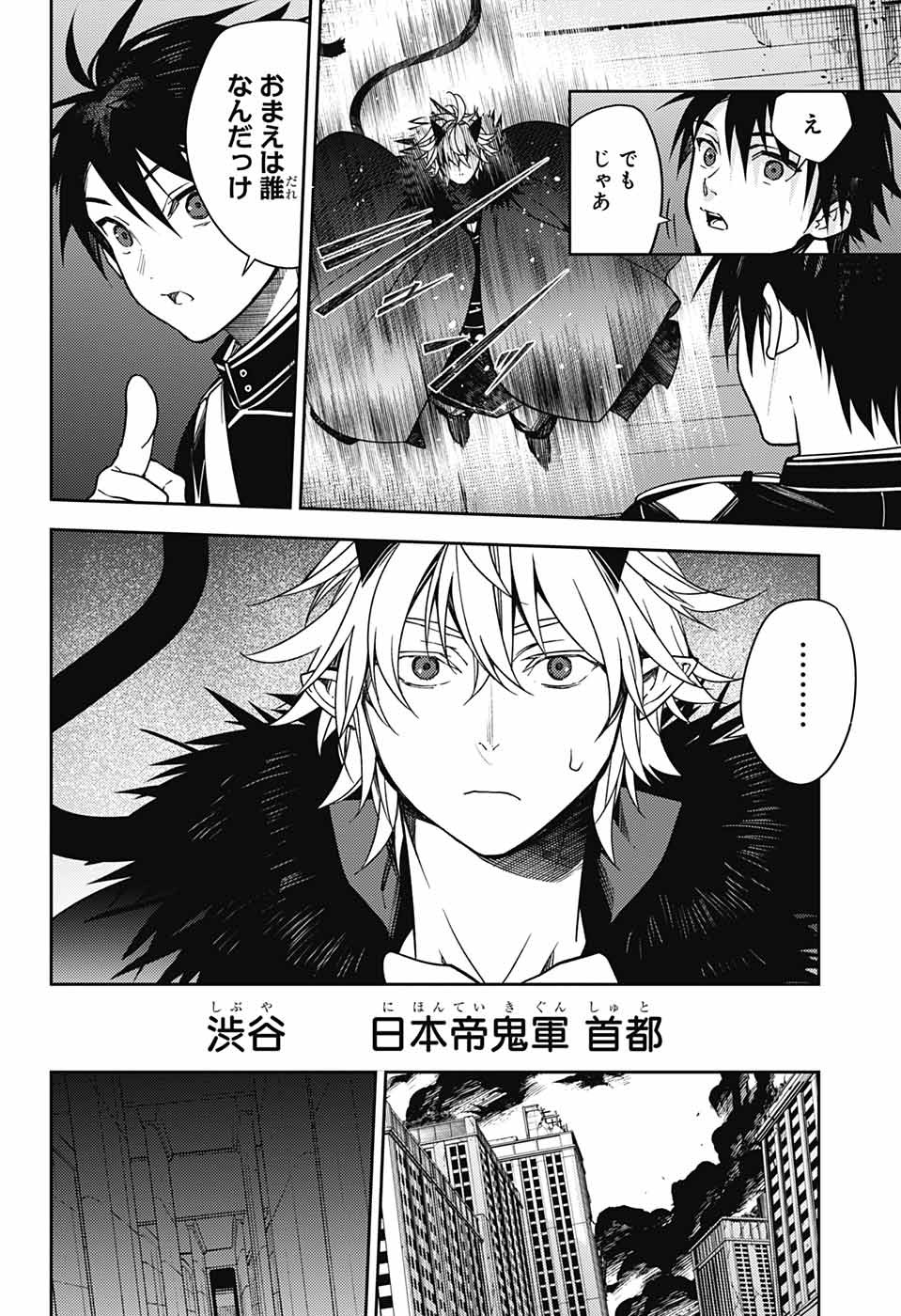 Owari no Seraph Chapter 130 2ページ
