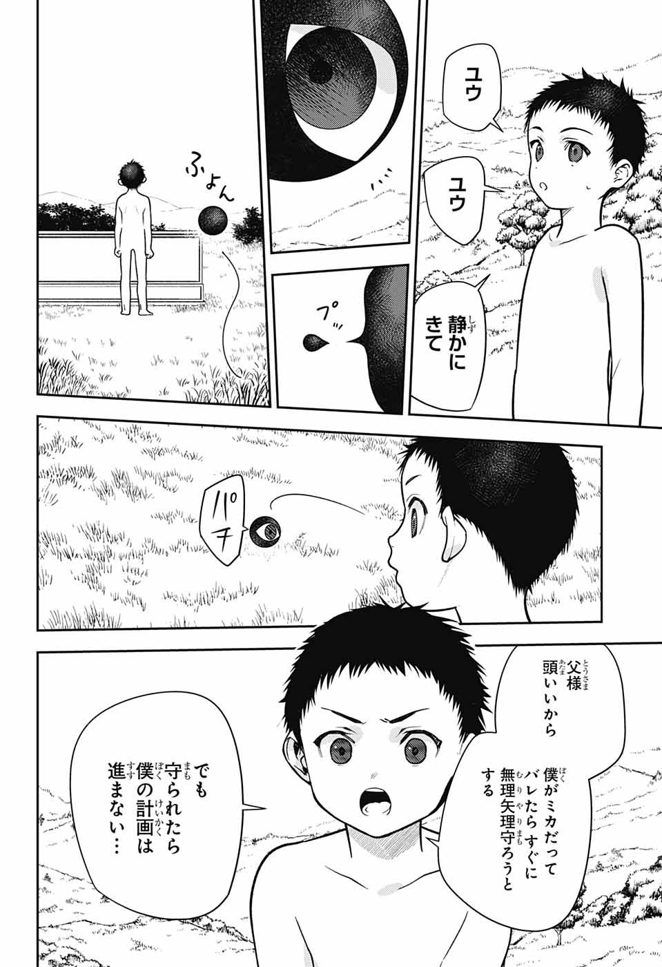 Owari no Seraph Chapter 130 12ページ