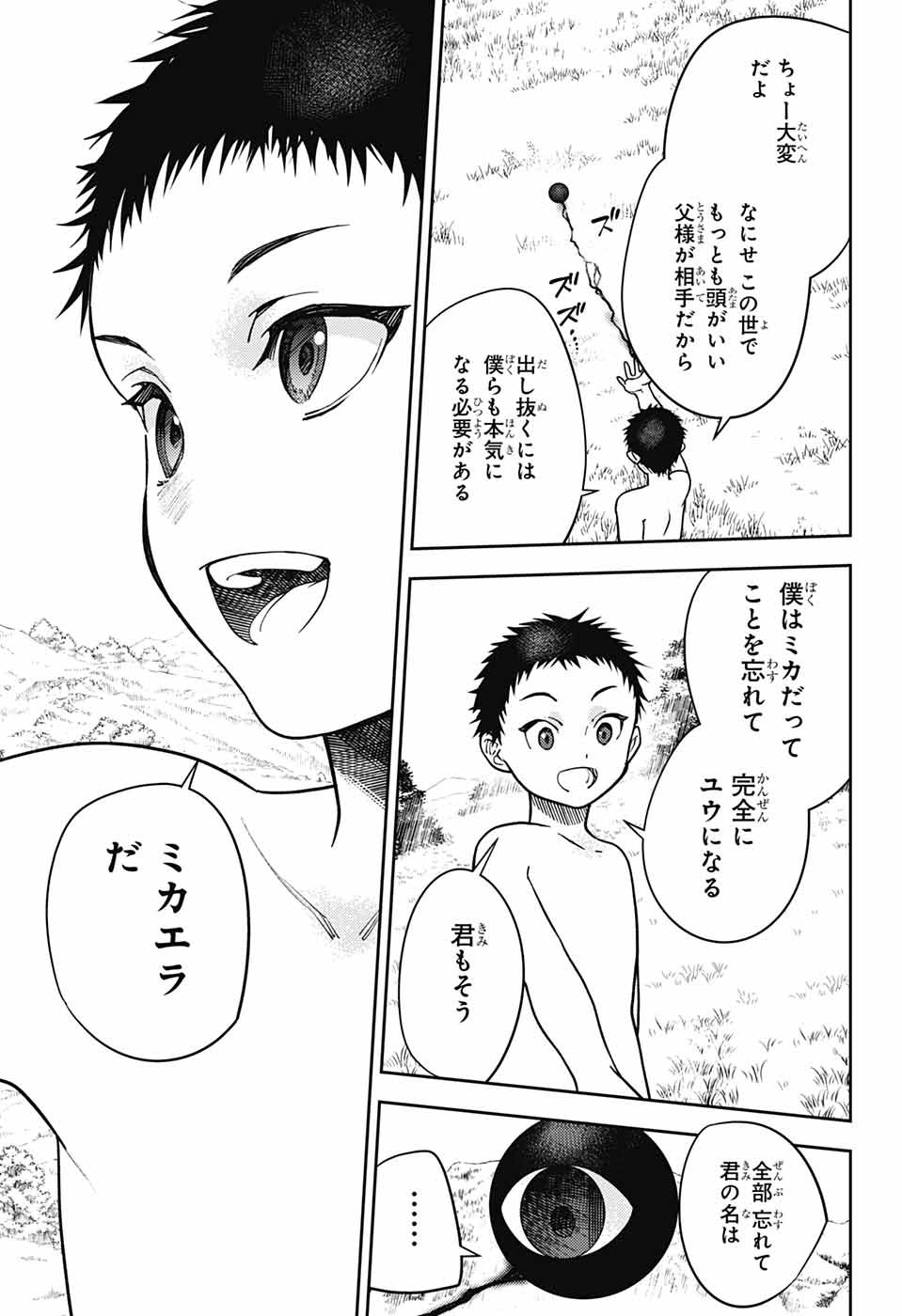 Owari no Seraph Chapter 130 15ページ