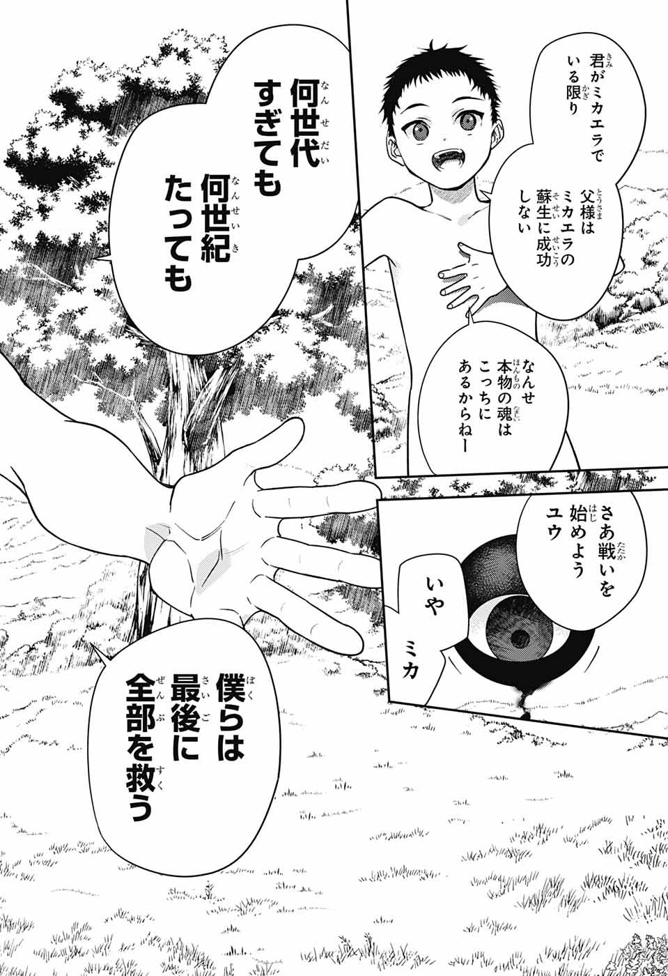 Owari no Seraph Chapter 130 16ページ
