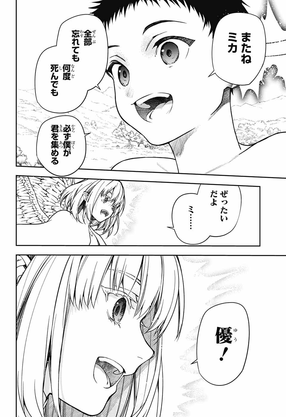 Owari no Seraph Chapter 130 20ページ