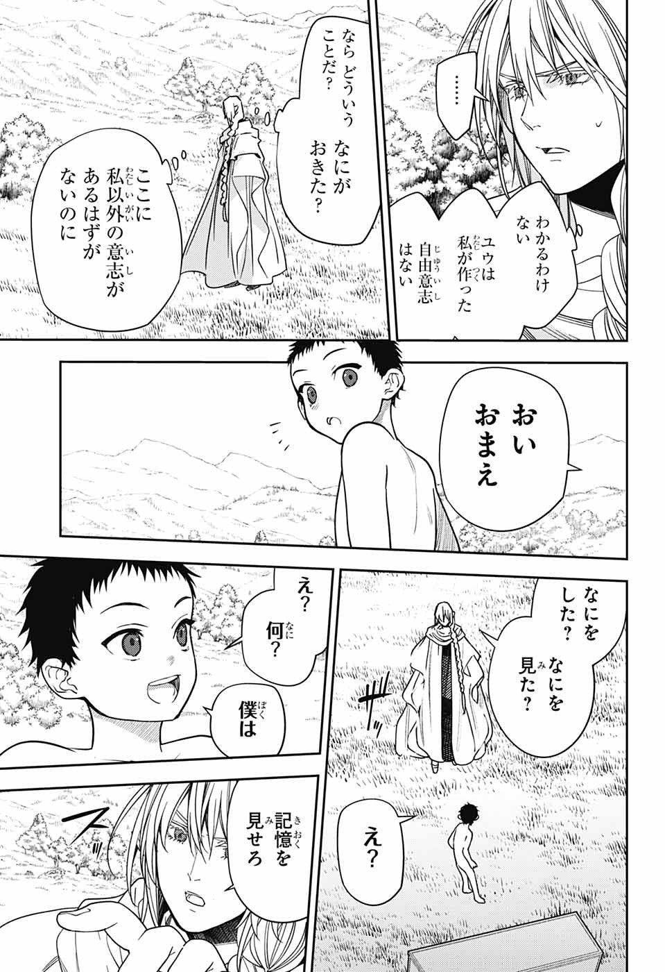 Owari no Seraph Chapter 130 23ページ