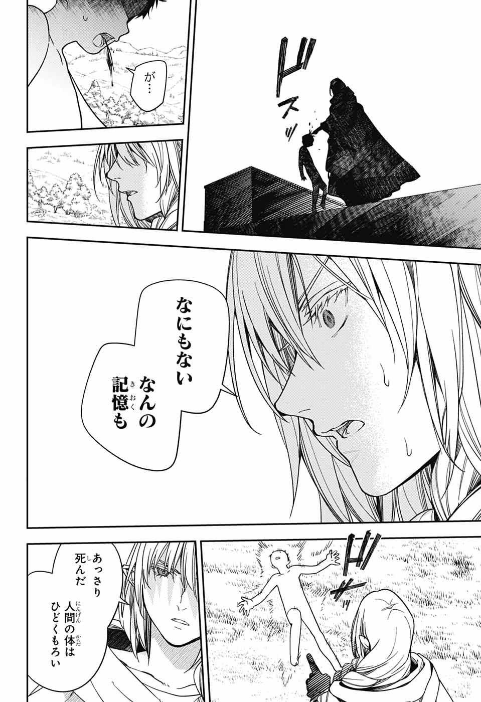Owari no Seraph Chapter 130 24ページ