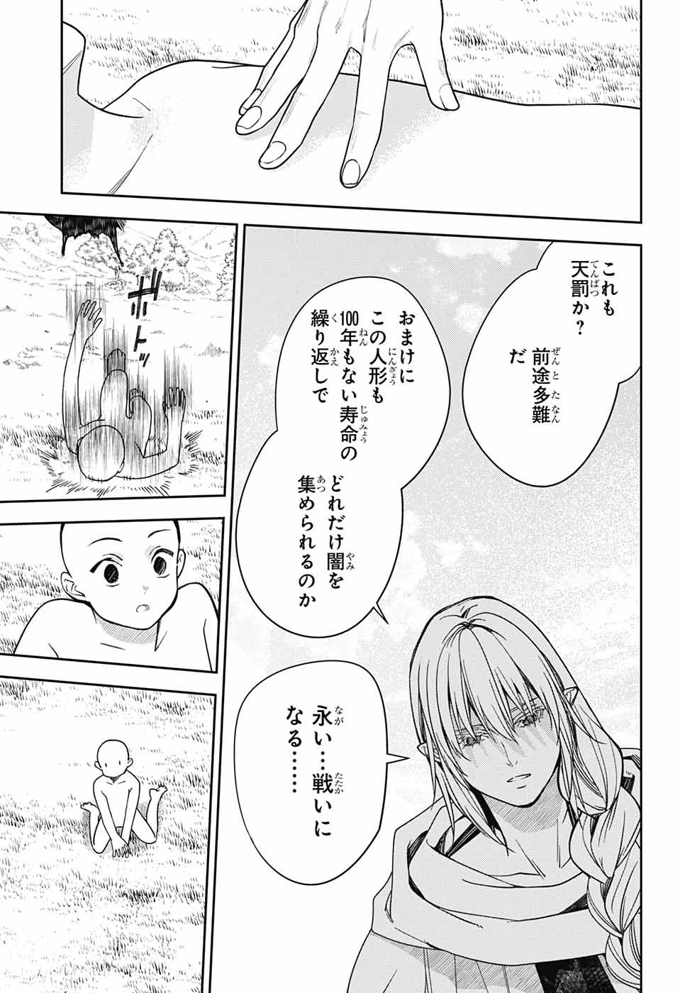 Owari no Seraph Chapter 130 25ページ