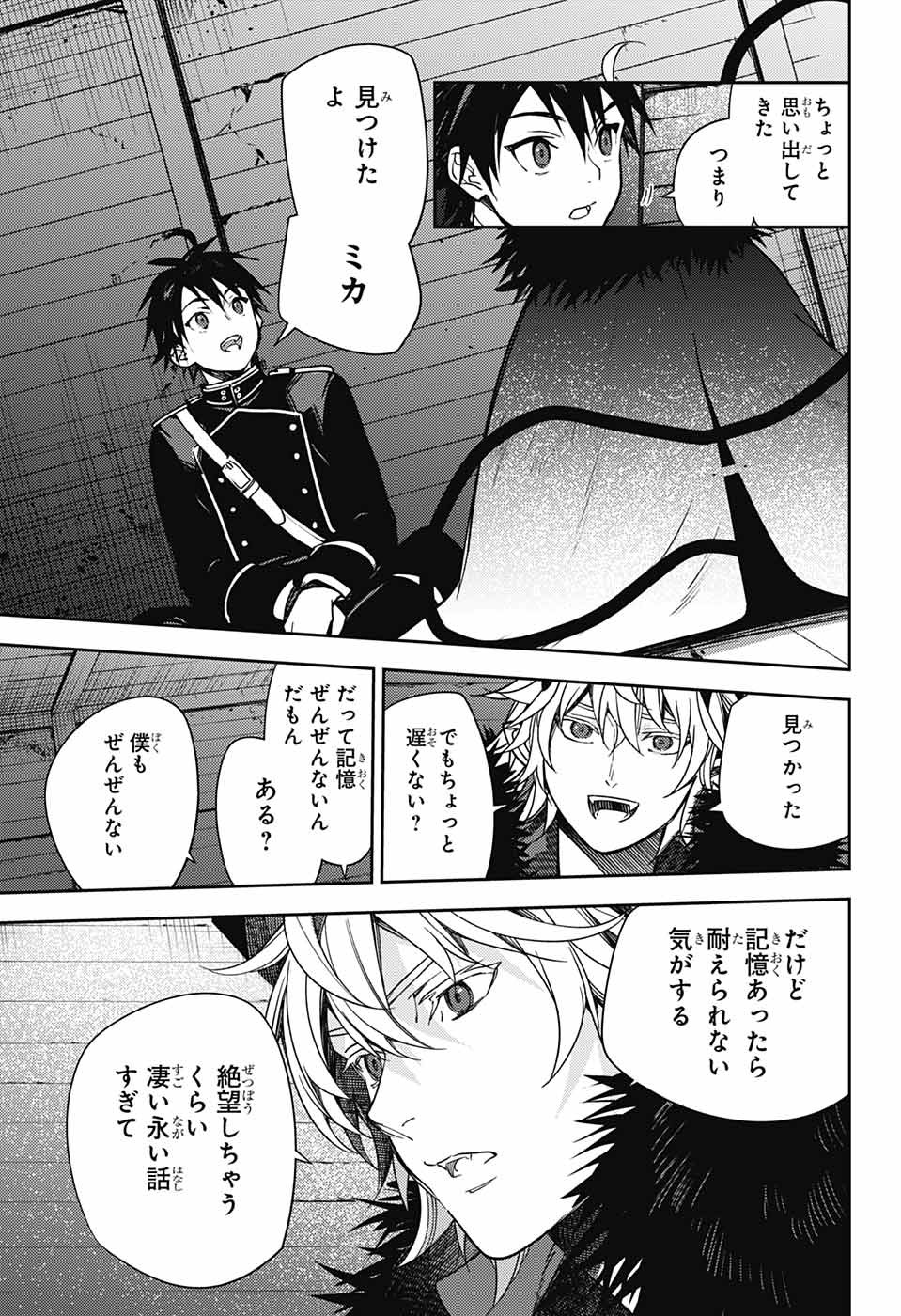 Owari no Seraph Chapter 130 27ページ