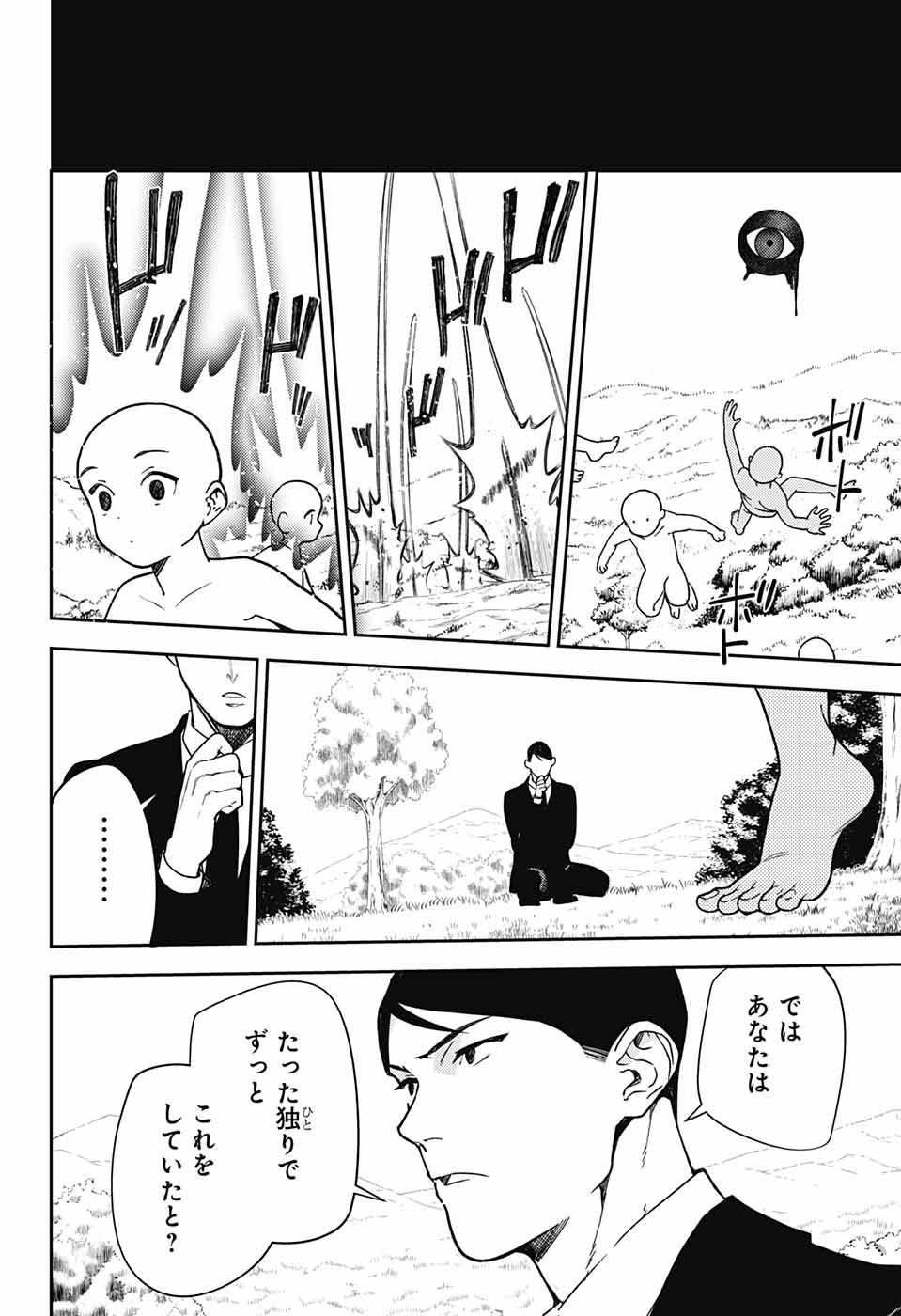 Owari no Seraph Chapter 130 4ページ