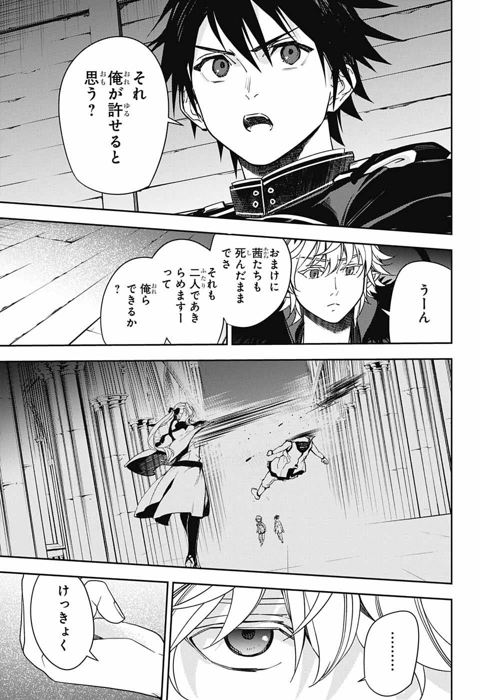 Owari no Seraph Chapter 130 31ページ