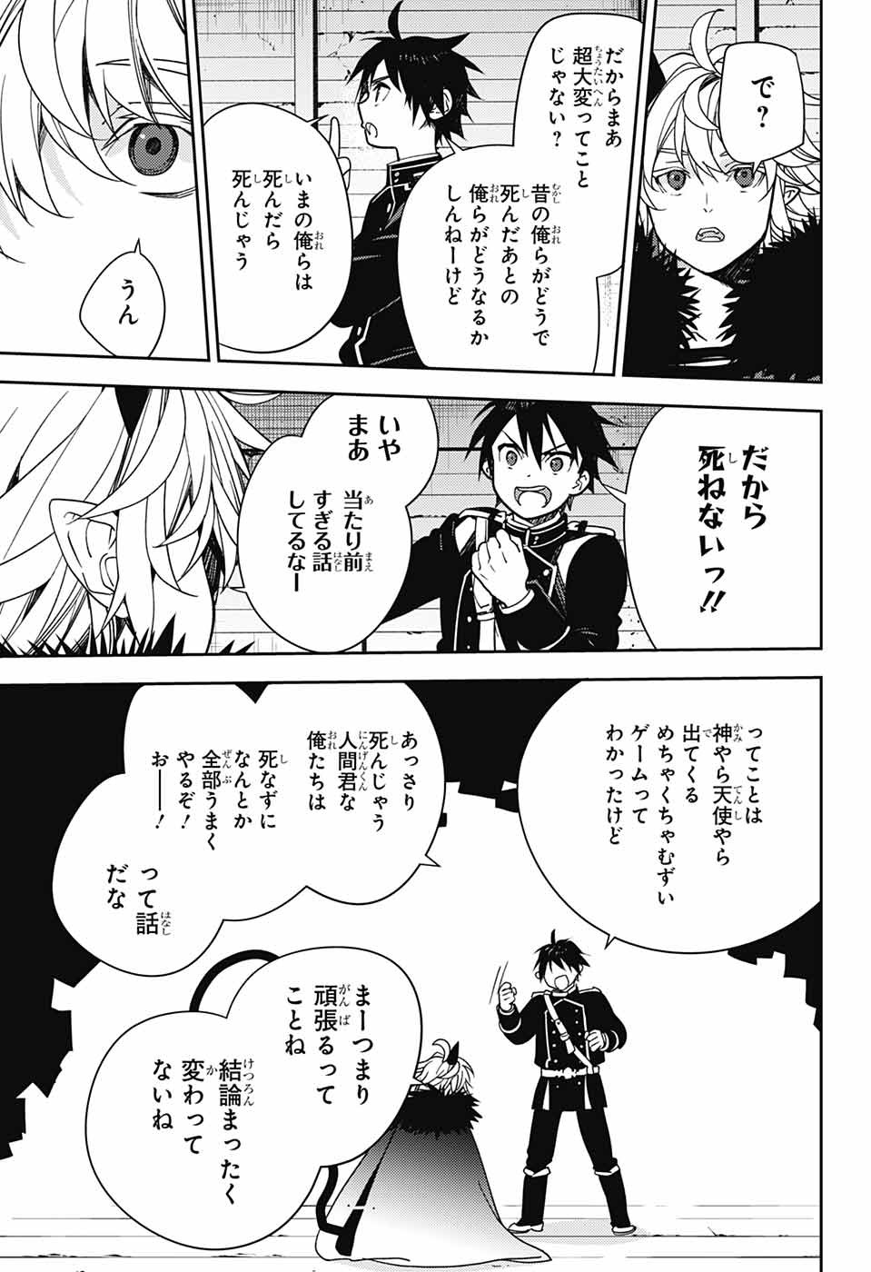 Owari no Seraph Chapter 130 33ページ