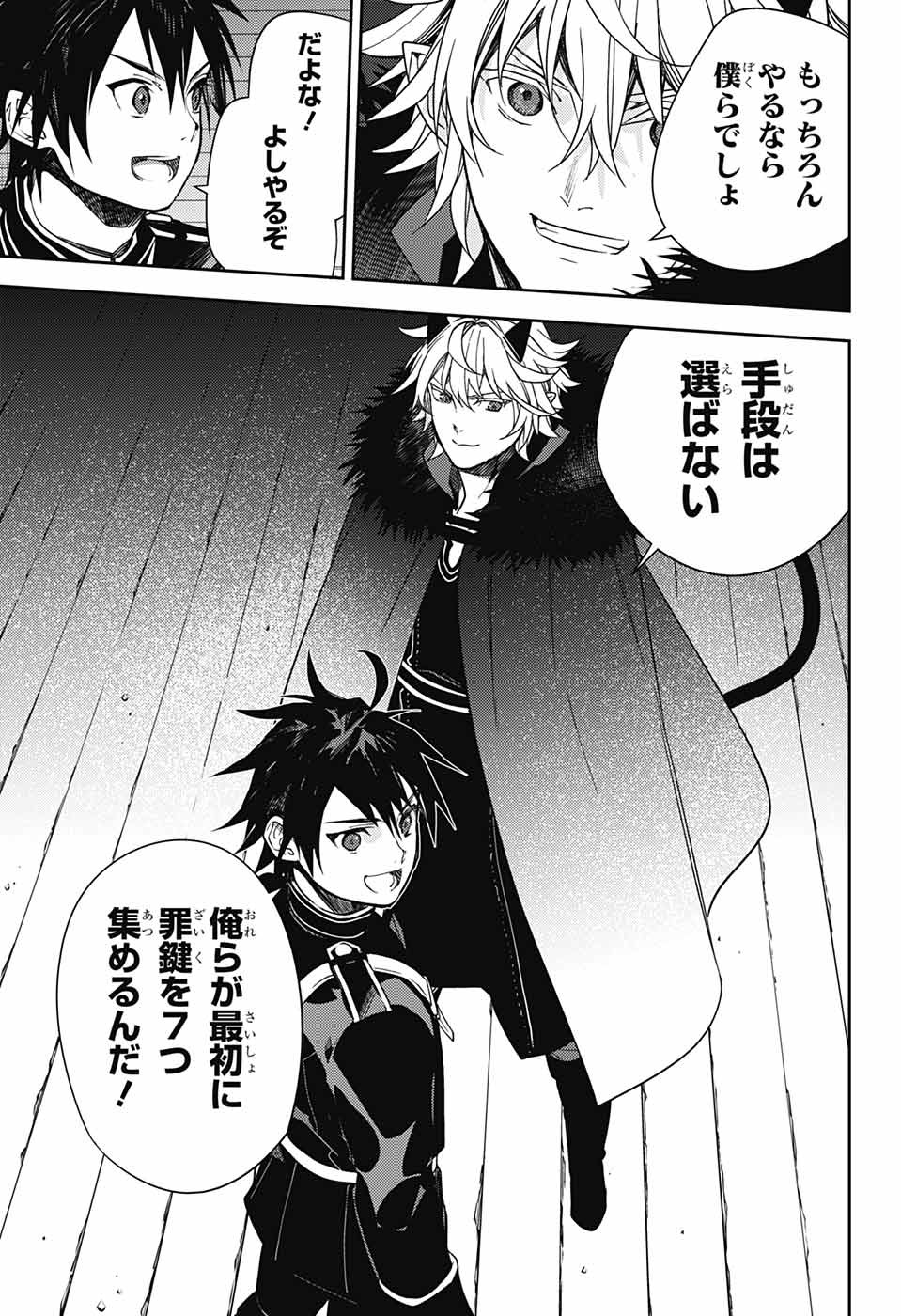 Owari no Seraph Chapter 130 35ページ